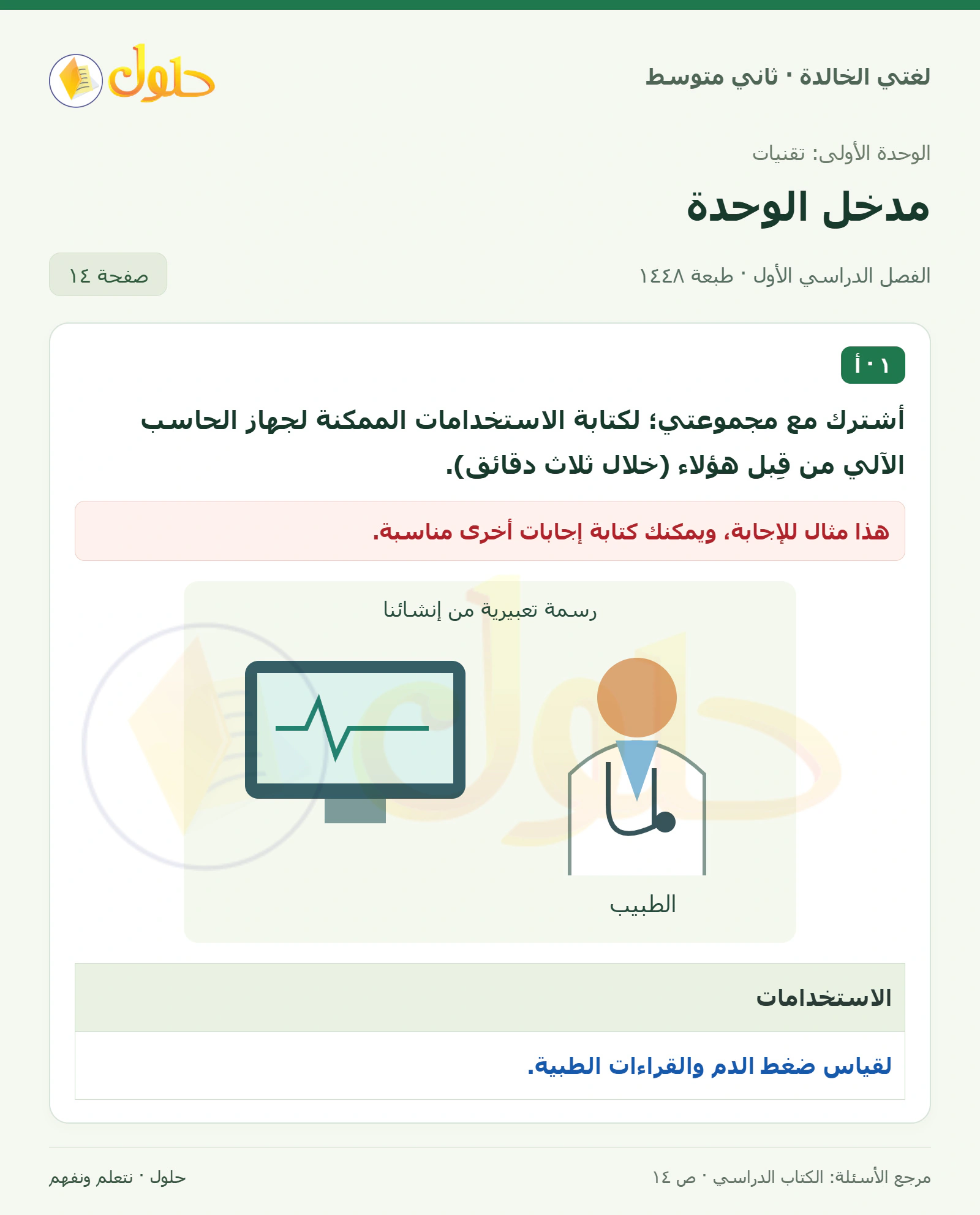 حل لغتي الخالدة للصف الثاني المتوسط صفحة 14