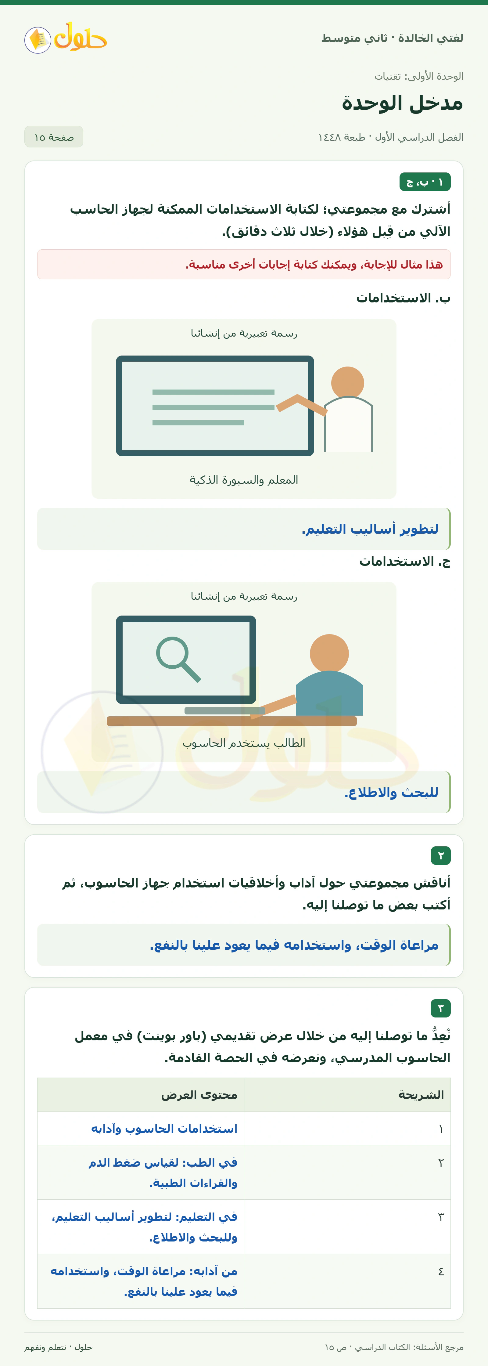 حل لغتي الخالدة للصف الثاني المتوسط صفحة 15