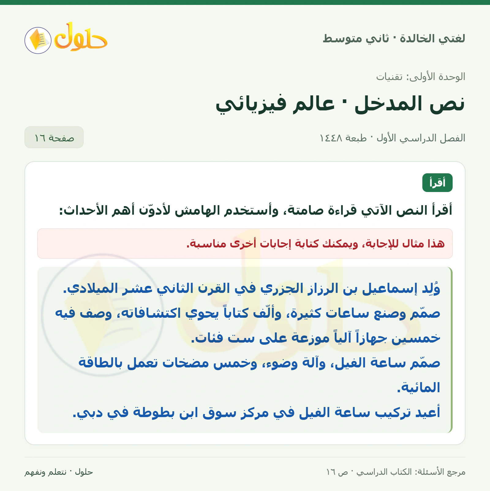 حل لغتي الخالدة للصف الثاني المتوسط صفحة 16