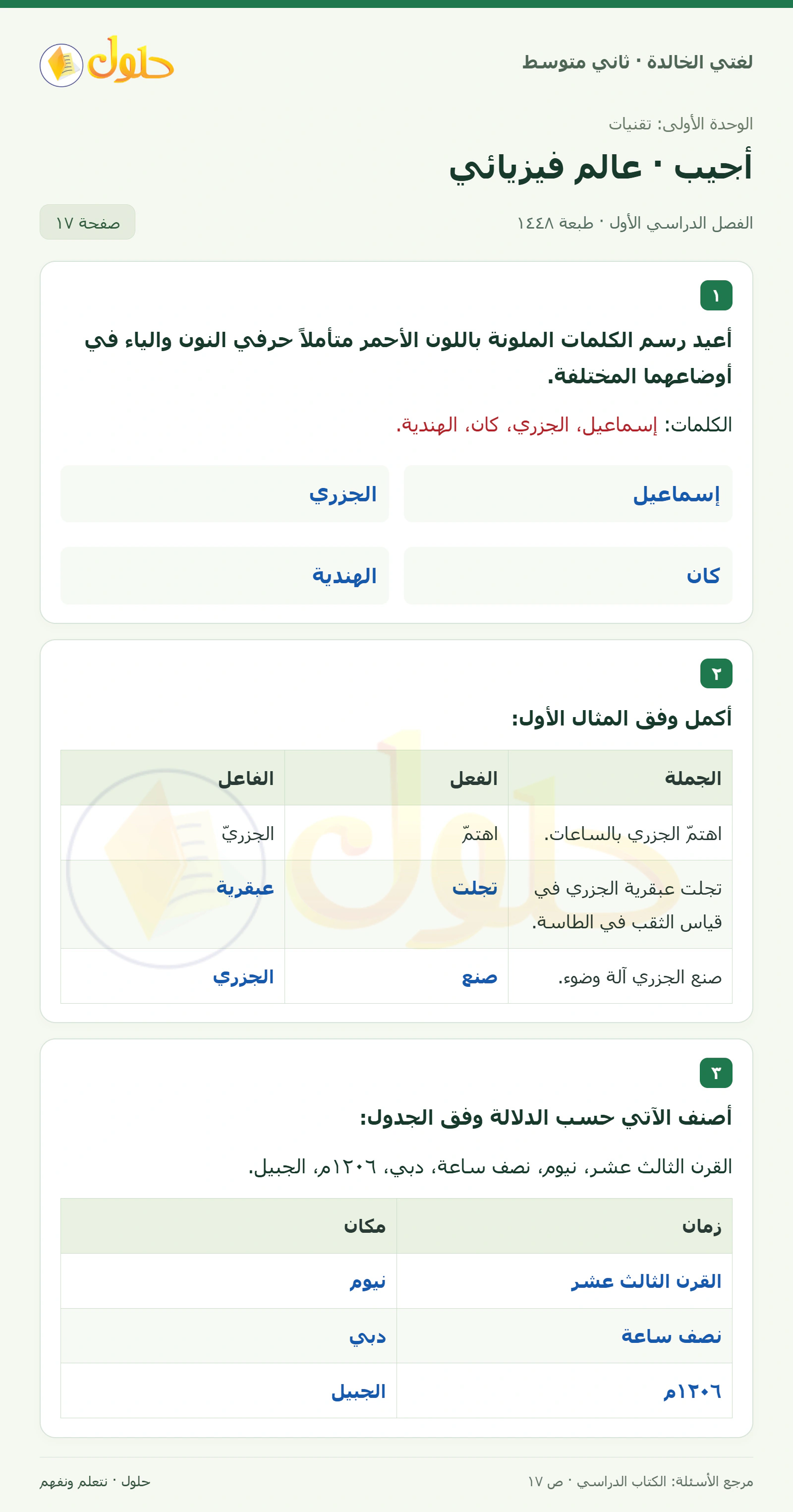 حل لغتي الخالدة للصف الثاني المتوسط صفحة 17