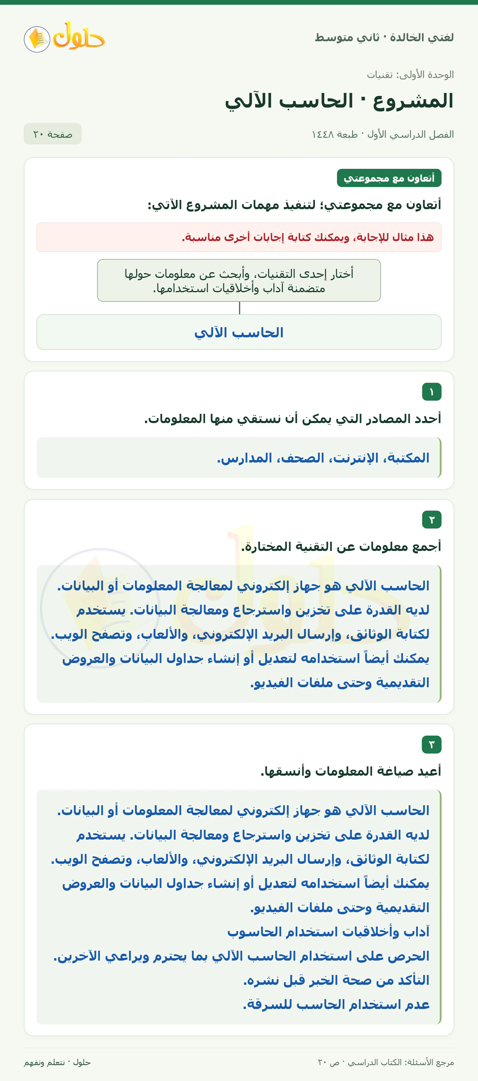 حل لغتي الخالدة للصف الثاني المتوسط صفحة 20