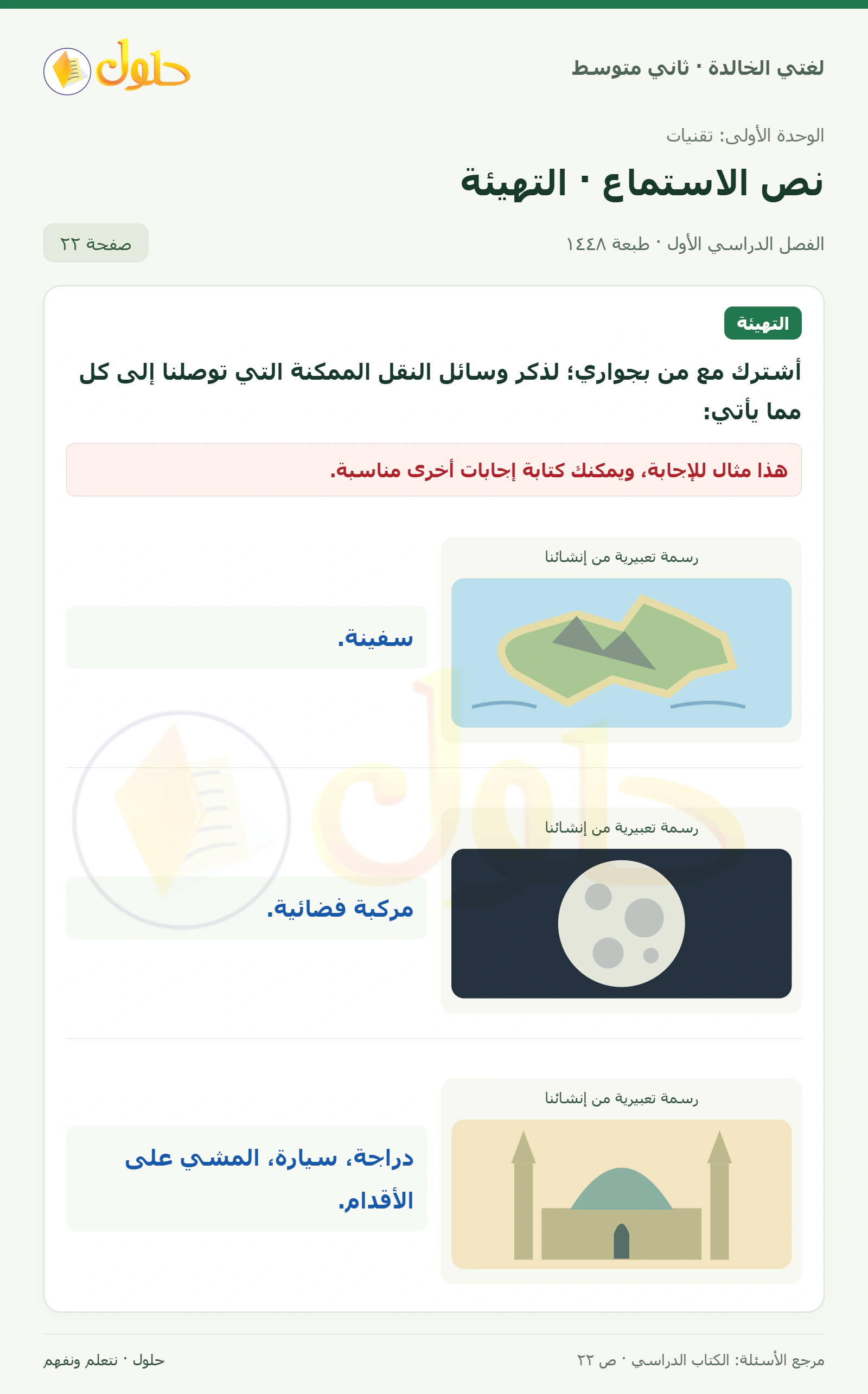 حل لغتي الخالدة للصف الثاني المتوسط صفحة 22