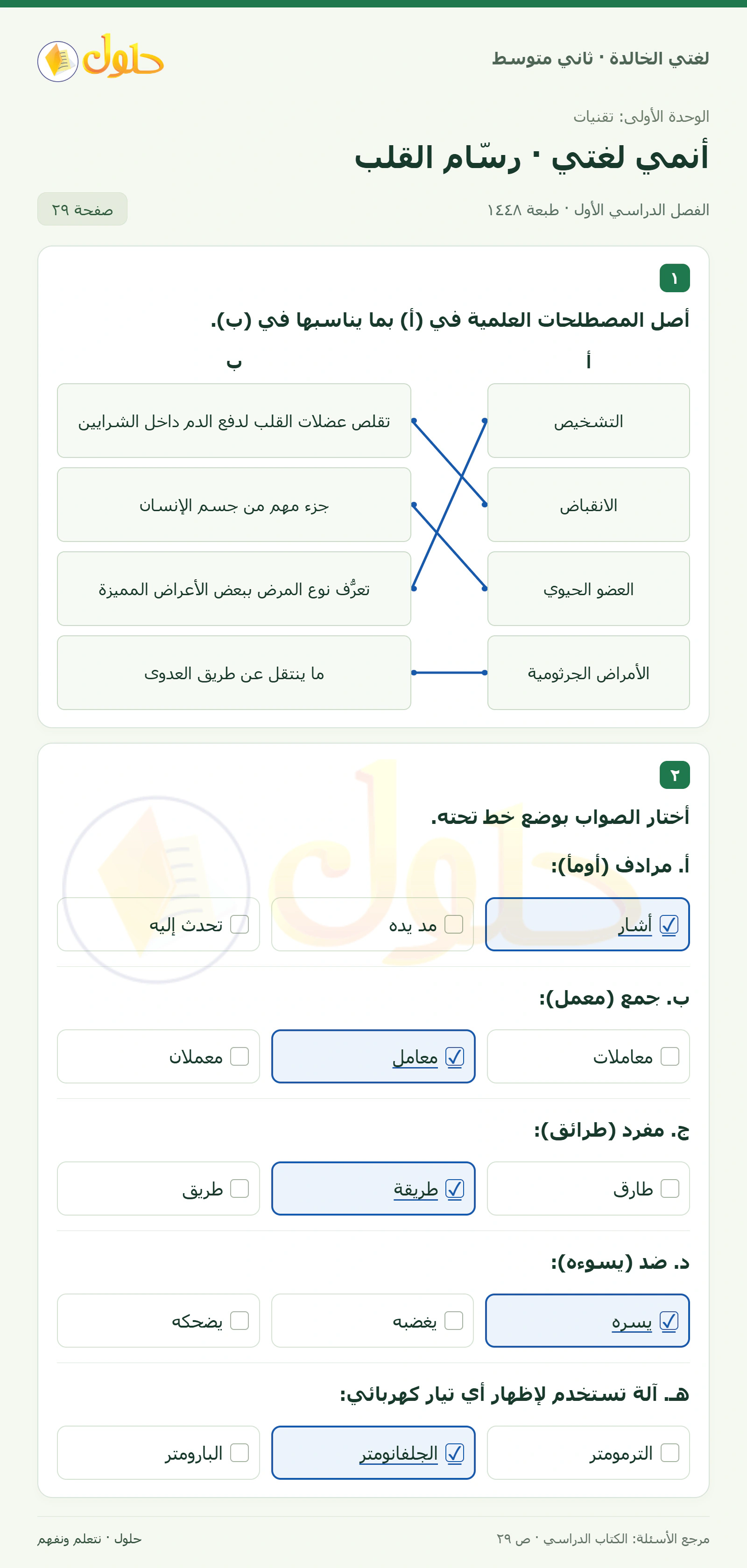 حل لغتي الخالدة للصف الثاني المتوسط صفحة 29
