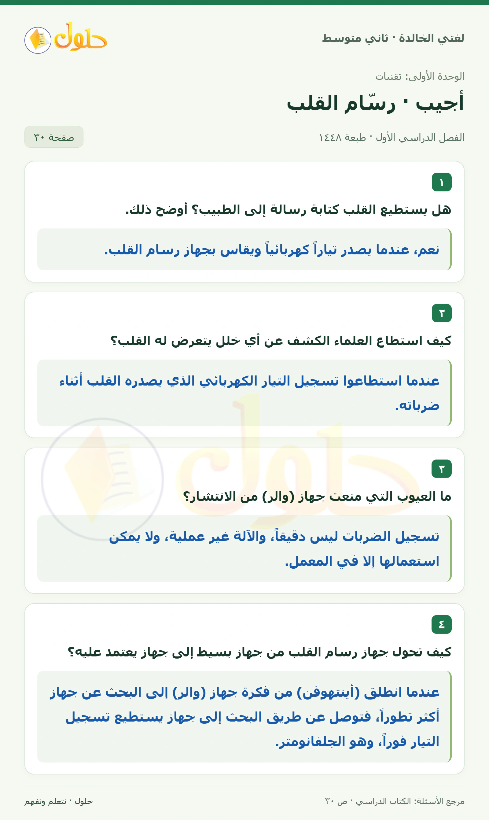 حل لغتي الخالدة للصف الثاني المتوسط صفحة 30