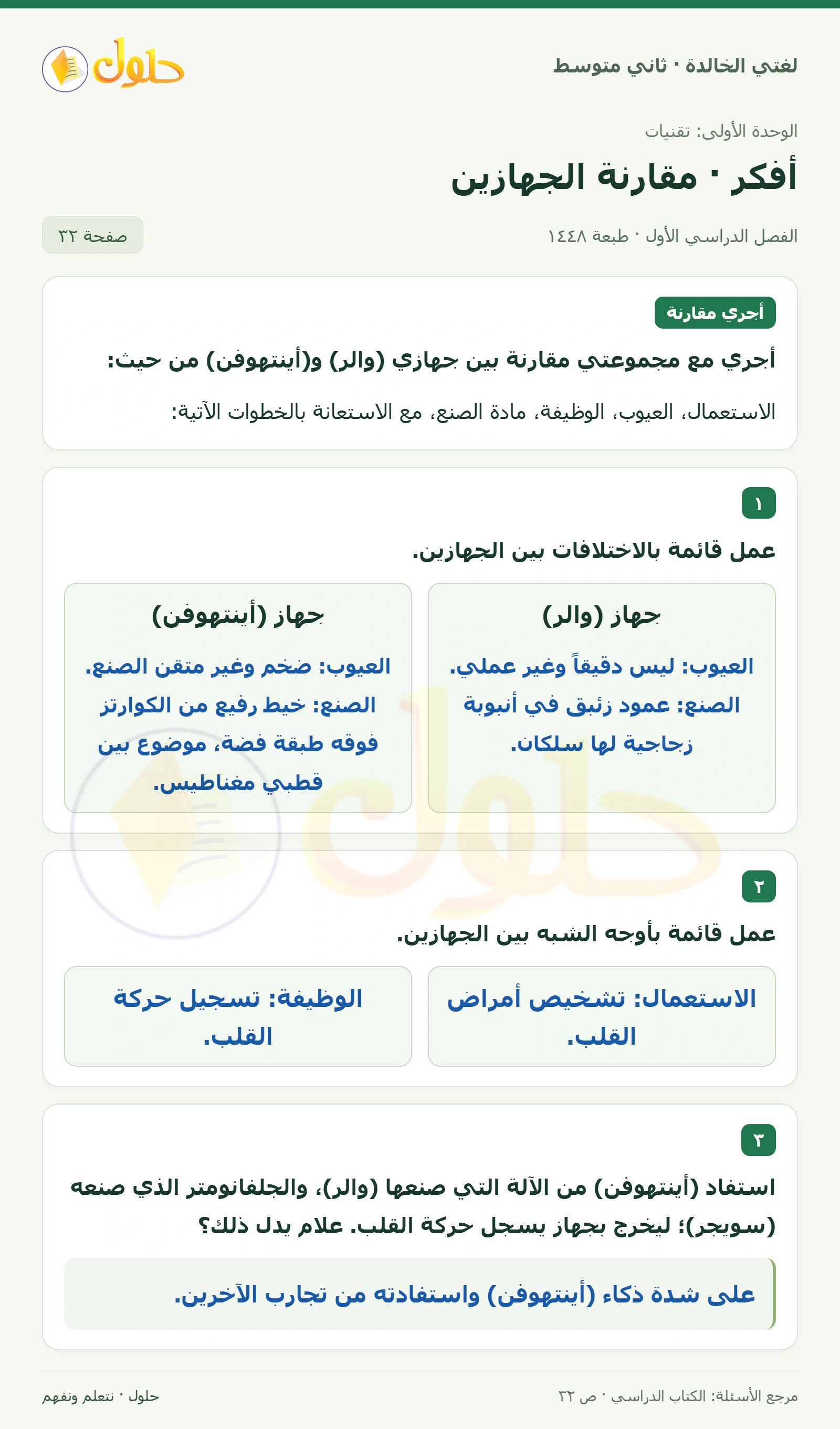 حل لغتي الخالدة للصف الثاني المتوسط صفحة 32