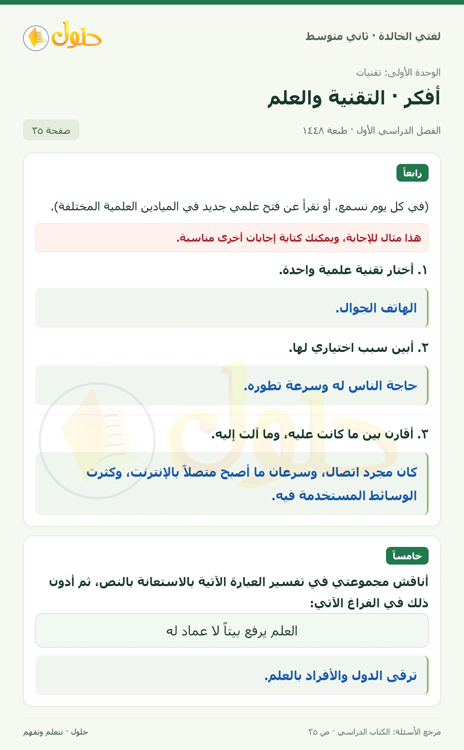 حل لغتي الخالدة للصف الثاني المتوسط صفحة 35