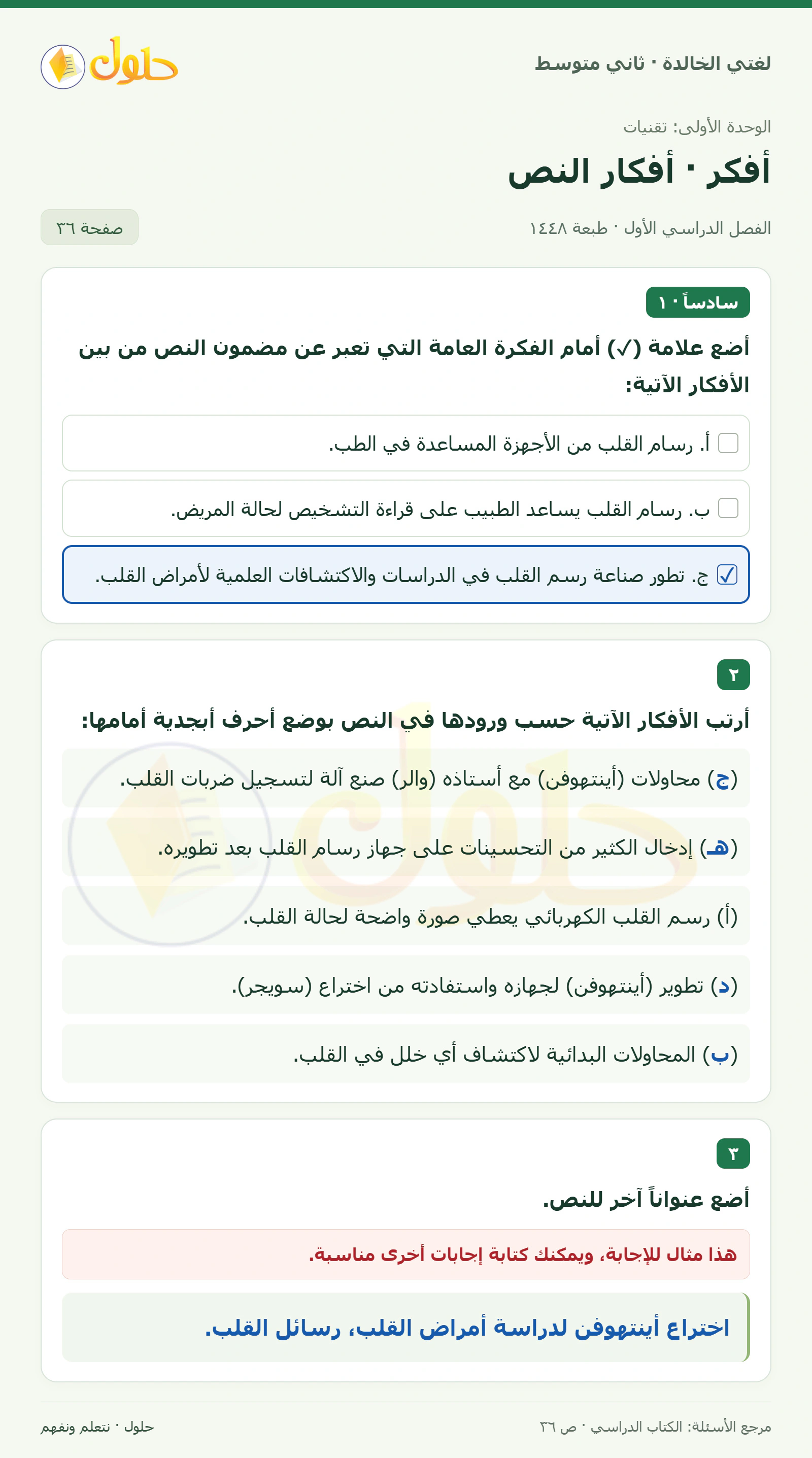 حل لغتي الخالدة للصف الثاني المتوسط صفحة 36