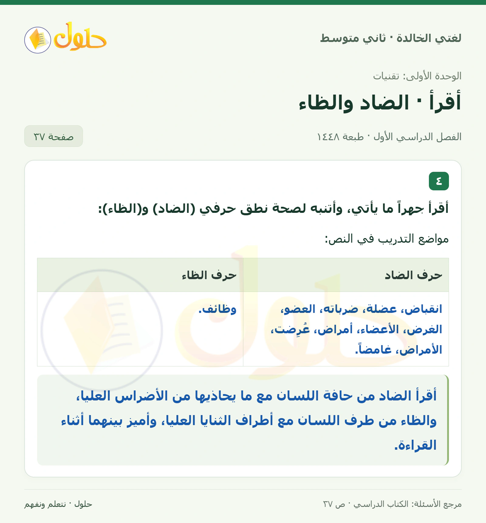 حل لغتي الخالدة للصف الثاني المتوسط صفحة 37