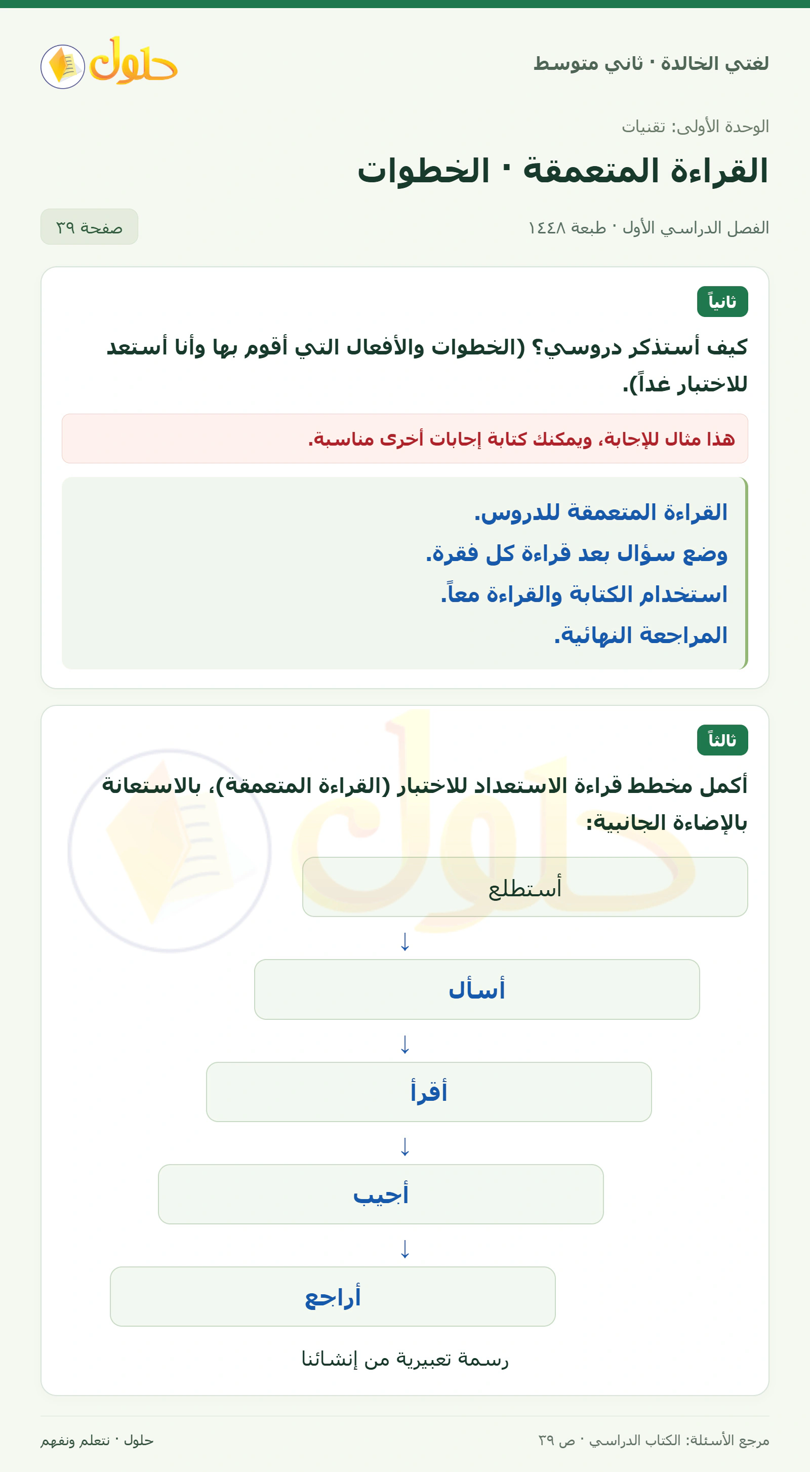 حل لغتي الخالدة للصف الثاني المتوسط صفحة 39