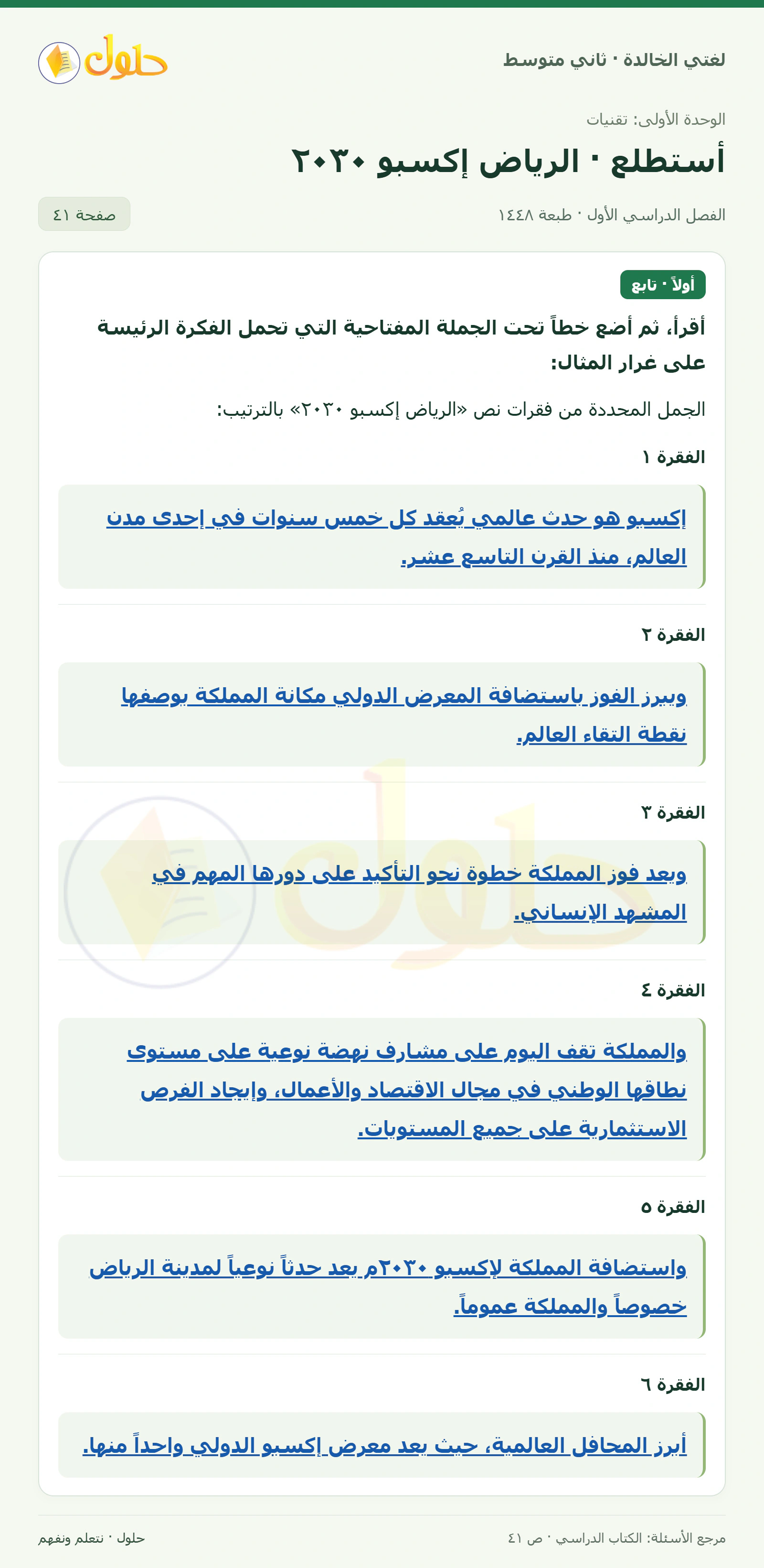 حل لغتي الخالدة للصف الثاني المتوسط صفحة 41