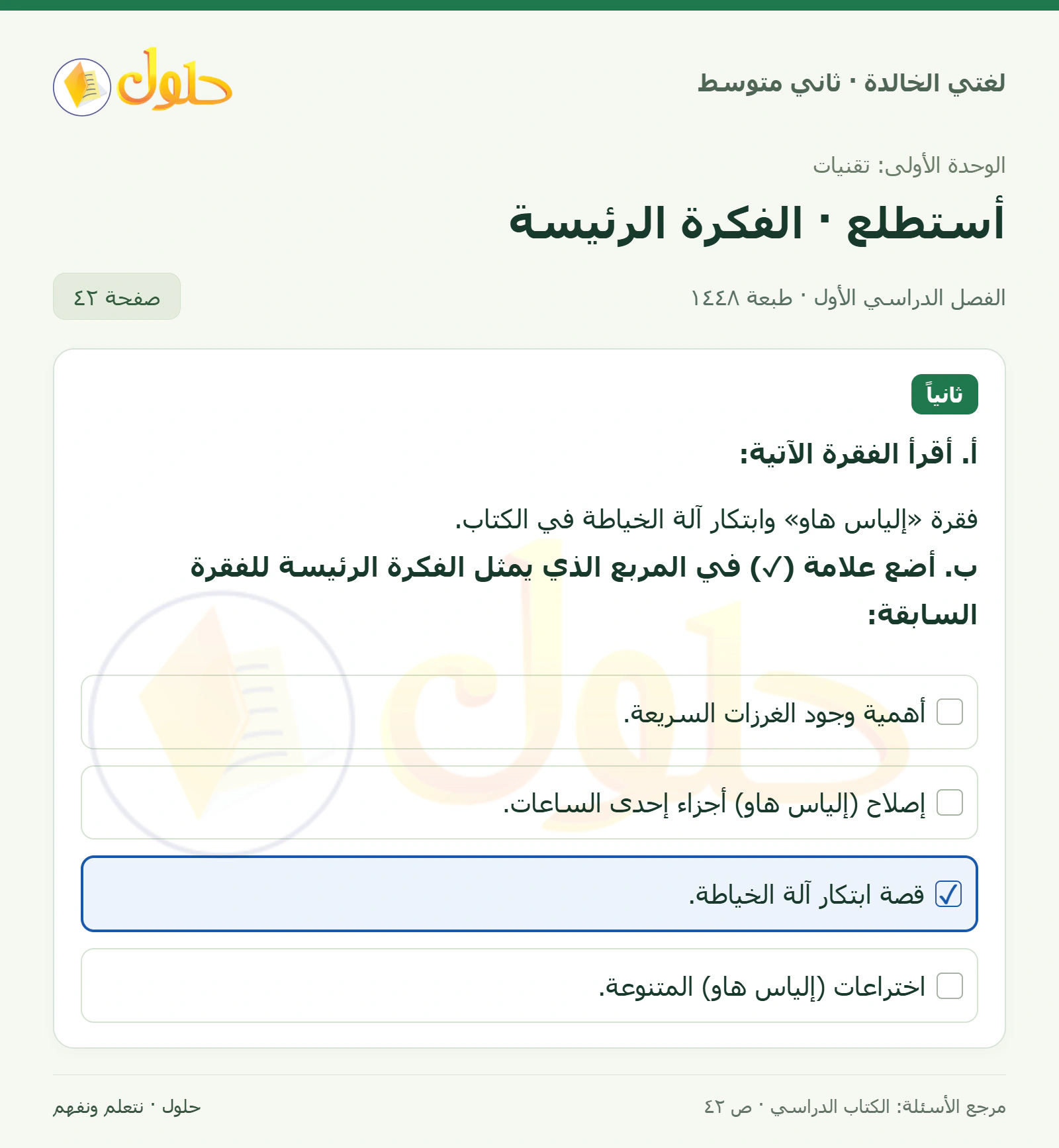 حل لغتي الخالدة للصف الثاني المتوسط صفحة 42