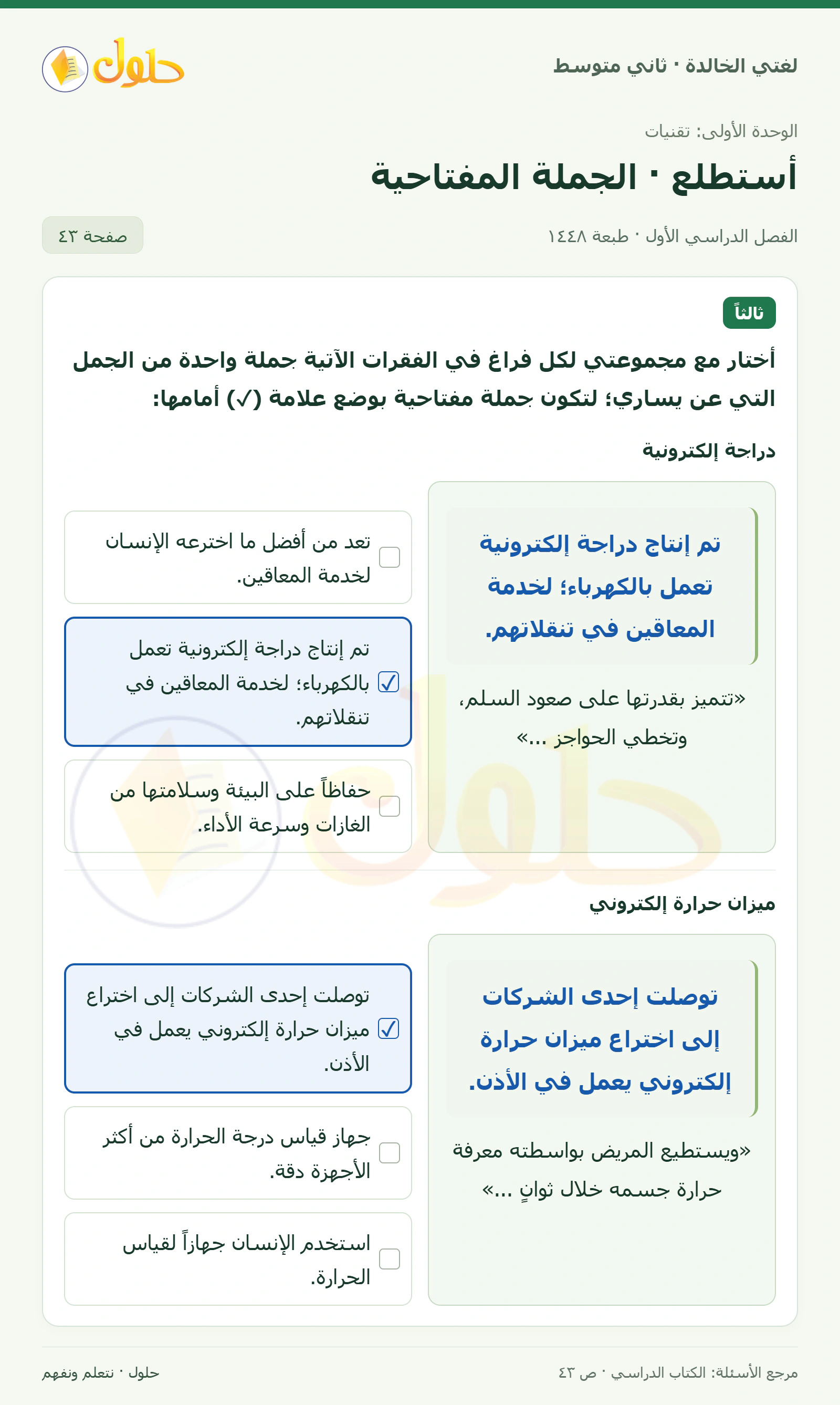حل لغتي الخالدة للصف الثاني المتوسط صفحة 43