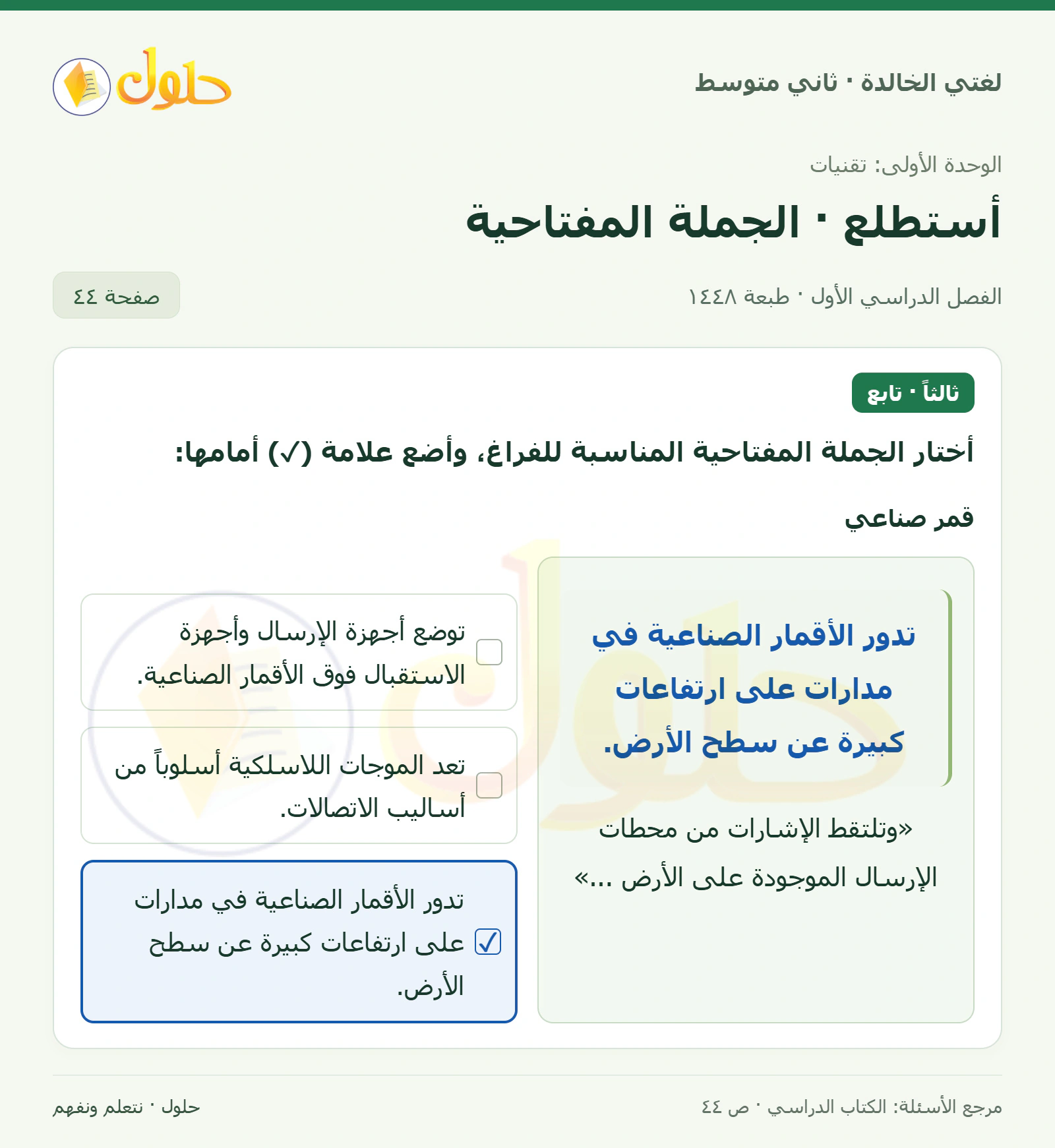 حل لغتي الخالدة للصف الثاني المتوسط صفحة 44