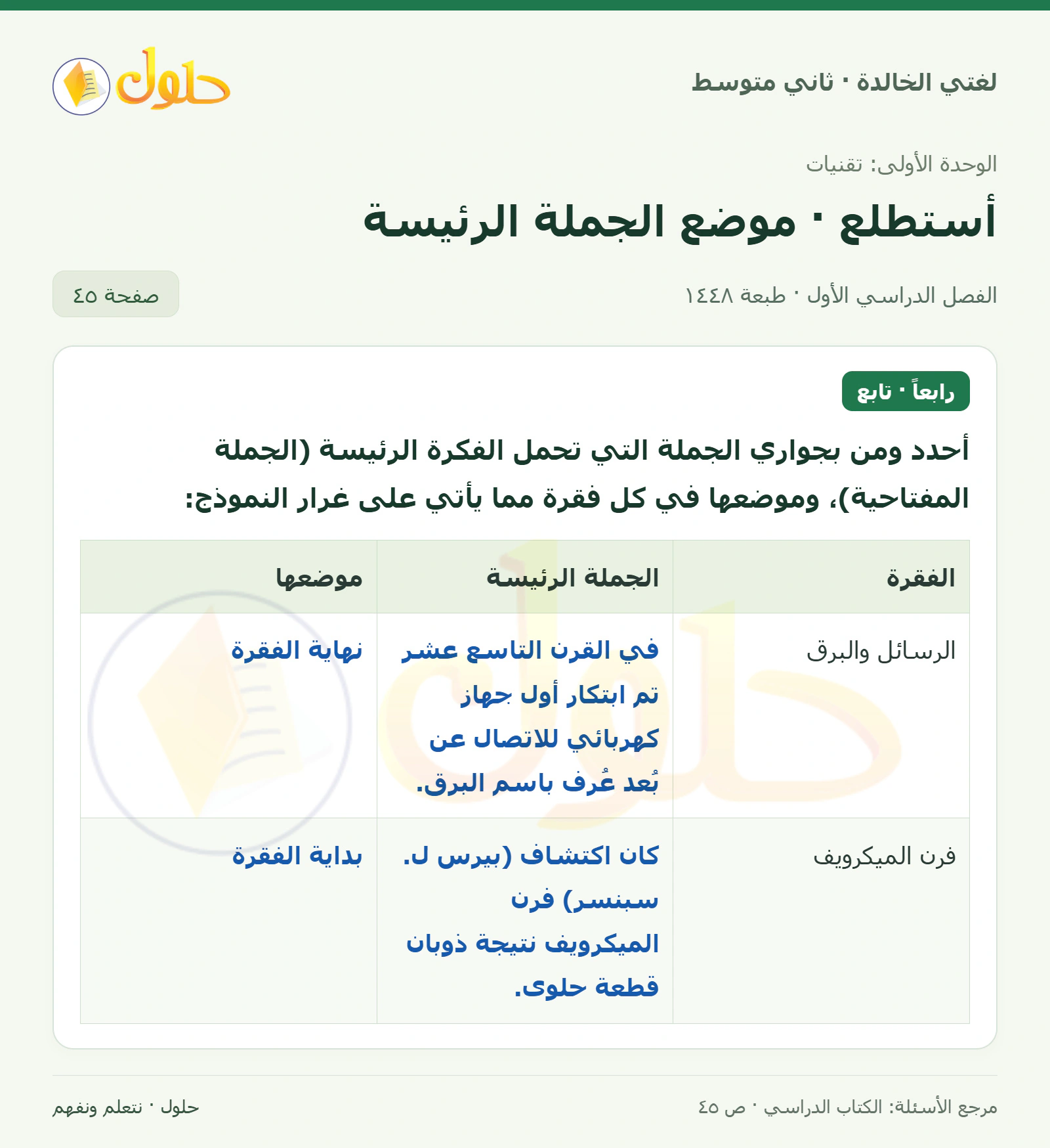حل لغتي الخالدة للصف الثاني المتوسط صفحة 45