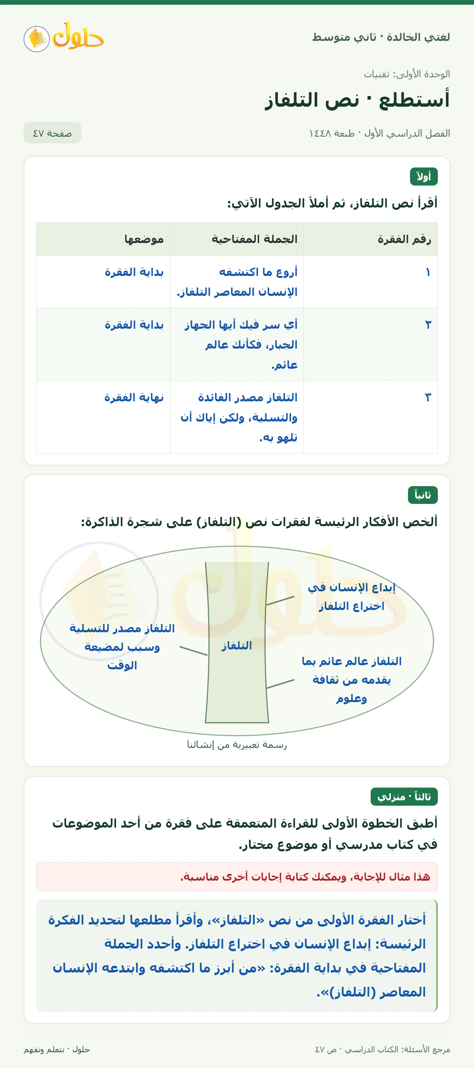 حل لغتي الخالدة للصف الثاني المتوسط صفحة 47