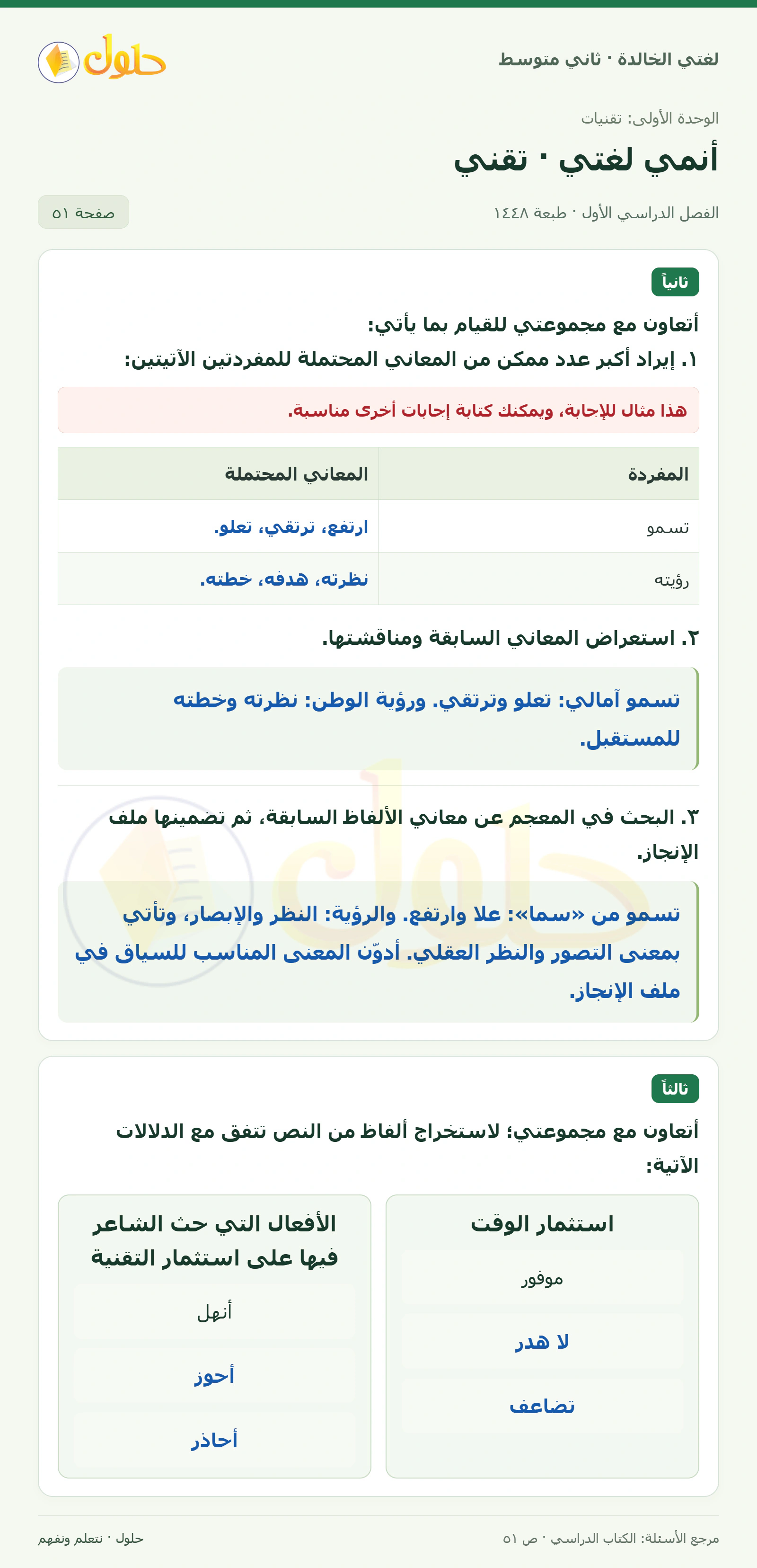 حل لغتي الخالدة للصف الثاني المتوسط صفحة 51