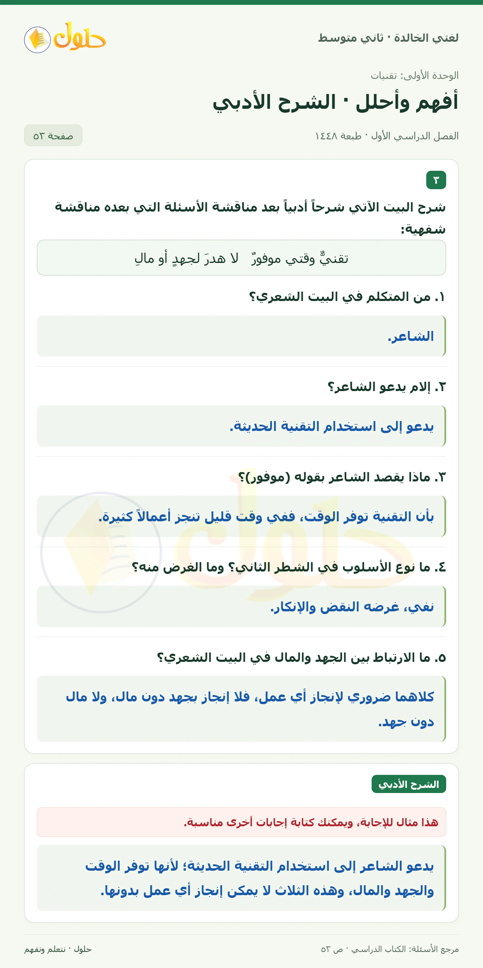 حل لغتي الخالدة للصف الثاني المتوسط صفحة 53