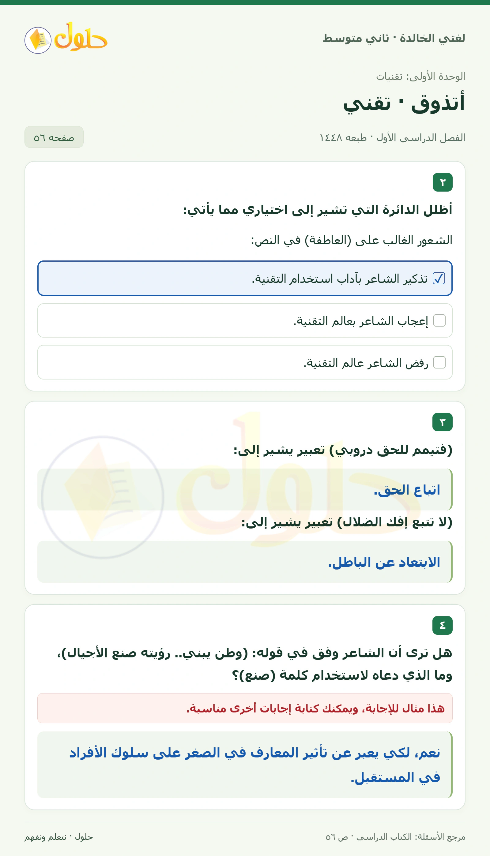 حل لغتي الخالدة للصف الثاني المتوسط صفحة 56