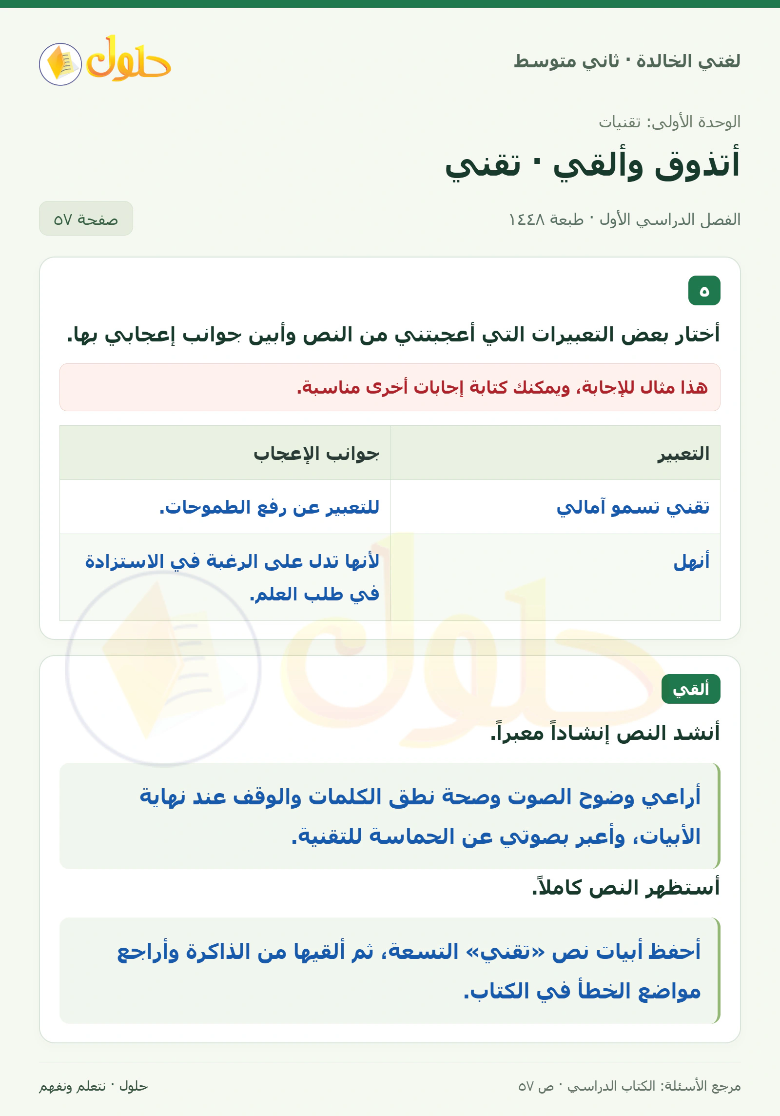 حل لغتي الخالدة للصف الثاني المتوسط صفحة 57