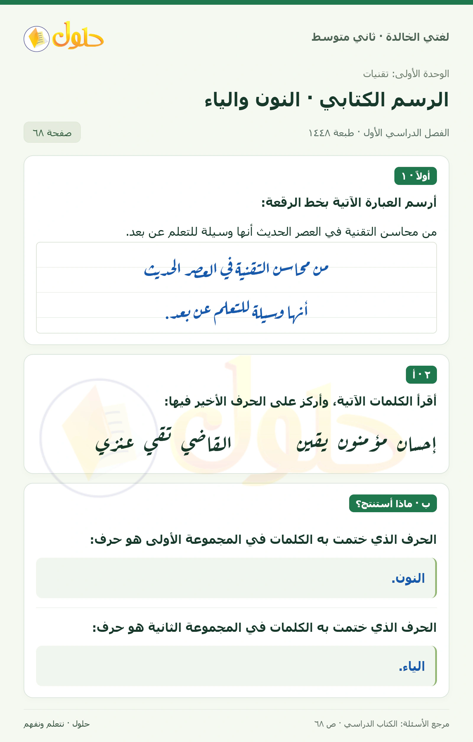 حل لغتي الخالدة للصف الثاني المتوسط صفحة 68