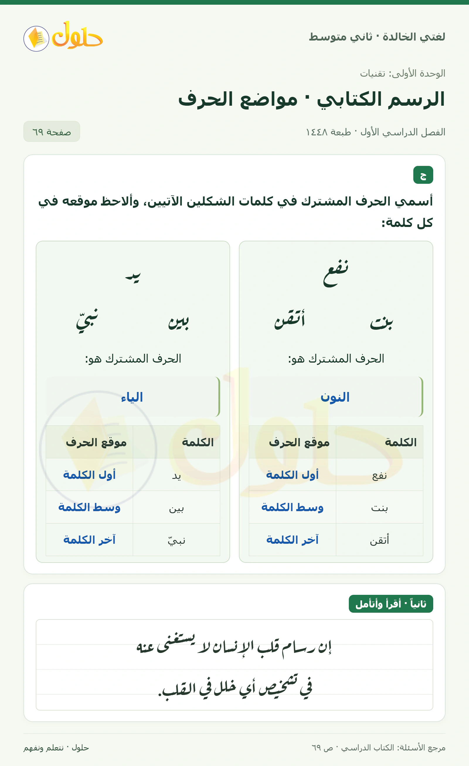 حل لغتي الخالدة للصف الثاني المتوسط صفحة 69