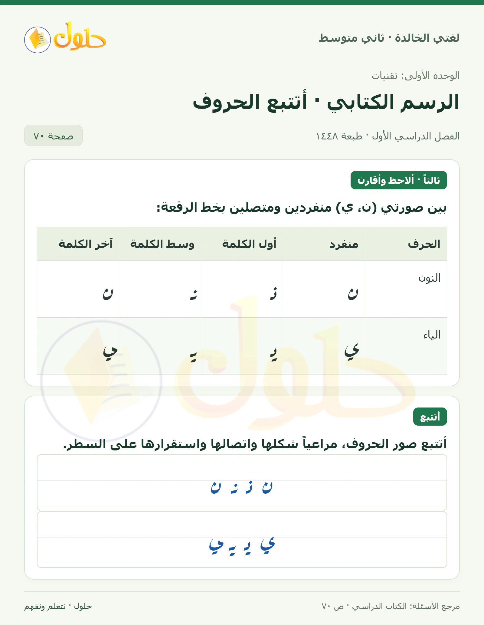 حل لغتي الخالدة للصف الثاني المتوسط صفحة 70