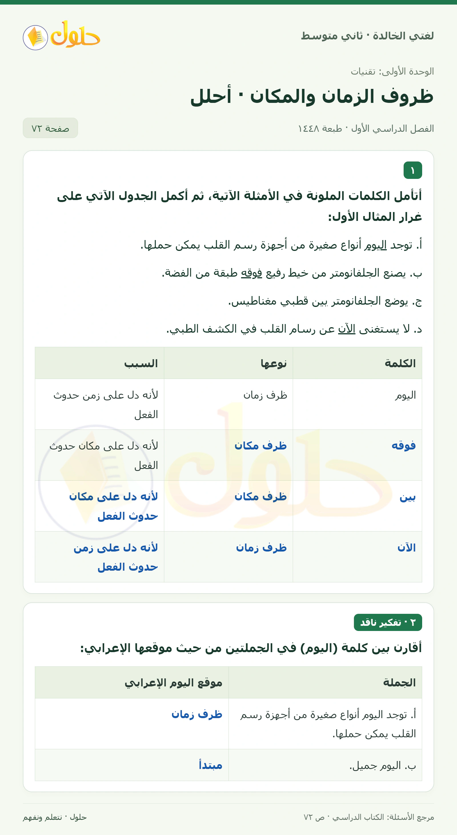 حل لغتي الخالدة للصف الثاني المتوسط صفحة 72