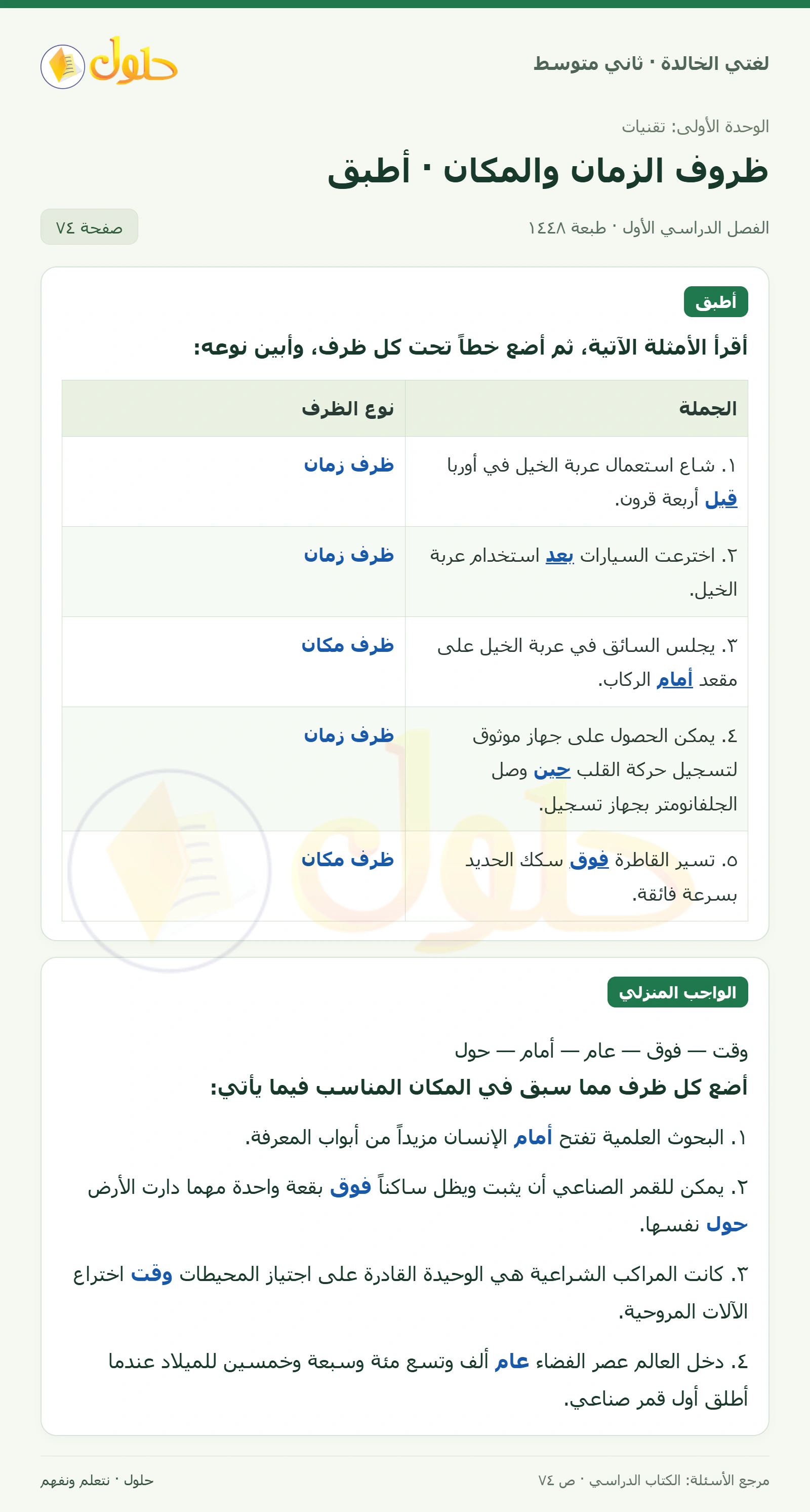 حل لغتي الخالدة للصف الثاني المتوسط صفحة 74
