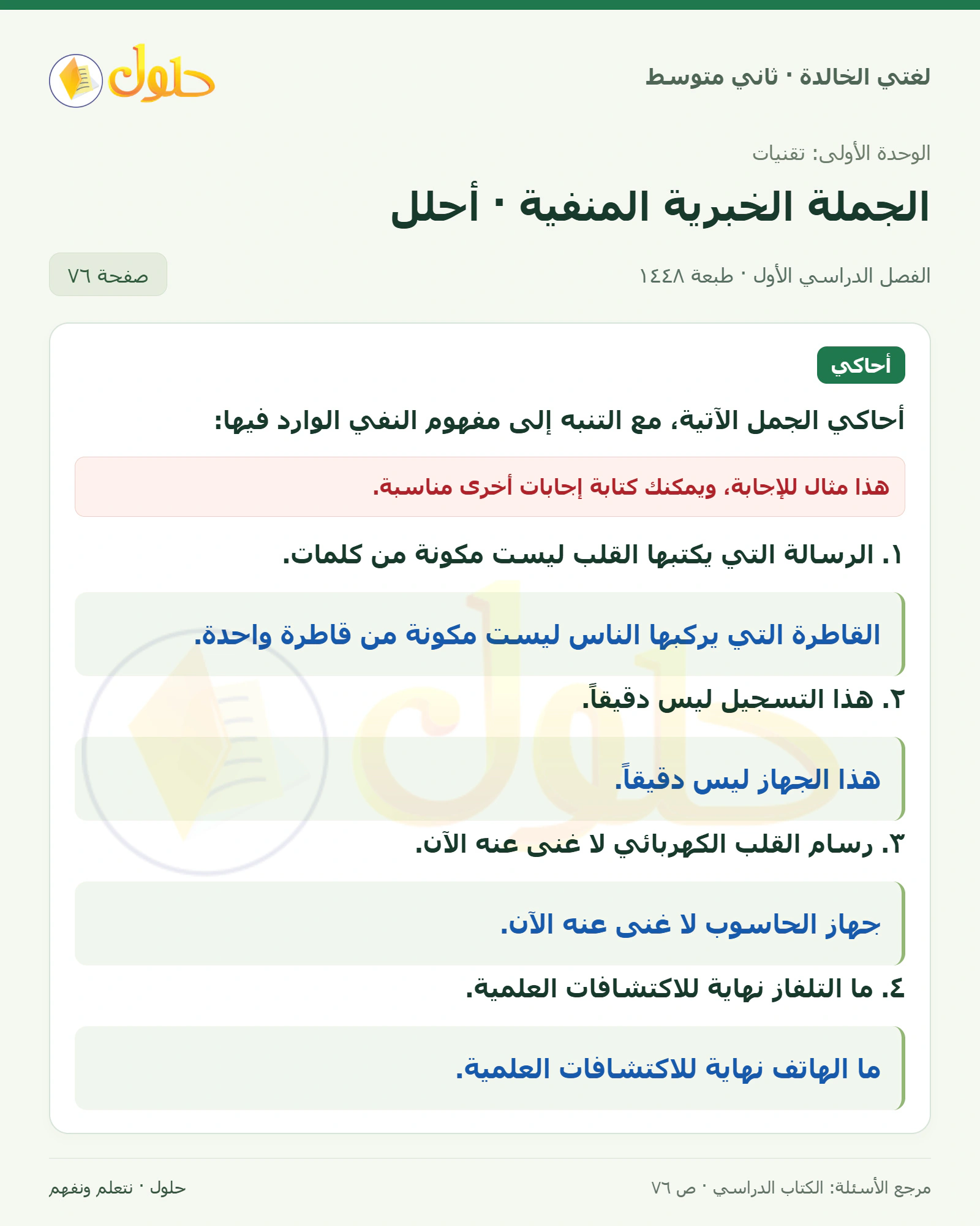 حل لغتي الخالدة للصف الثاني المتوسط صفحة 76