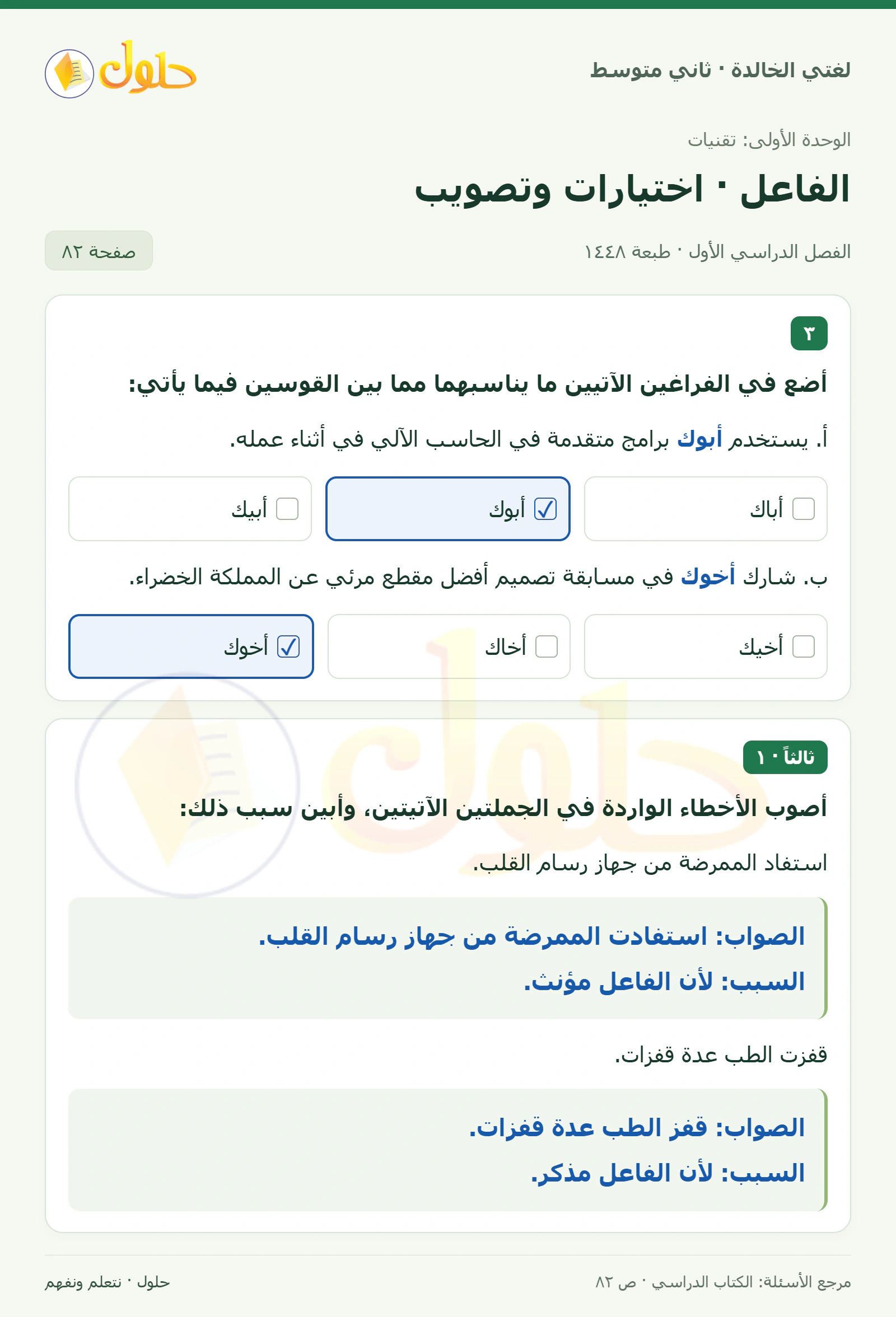 حل لغتي الخالدة للصف الثاني المتوسط صفحة 82