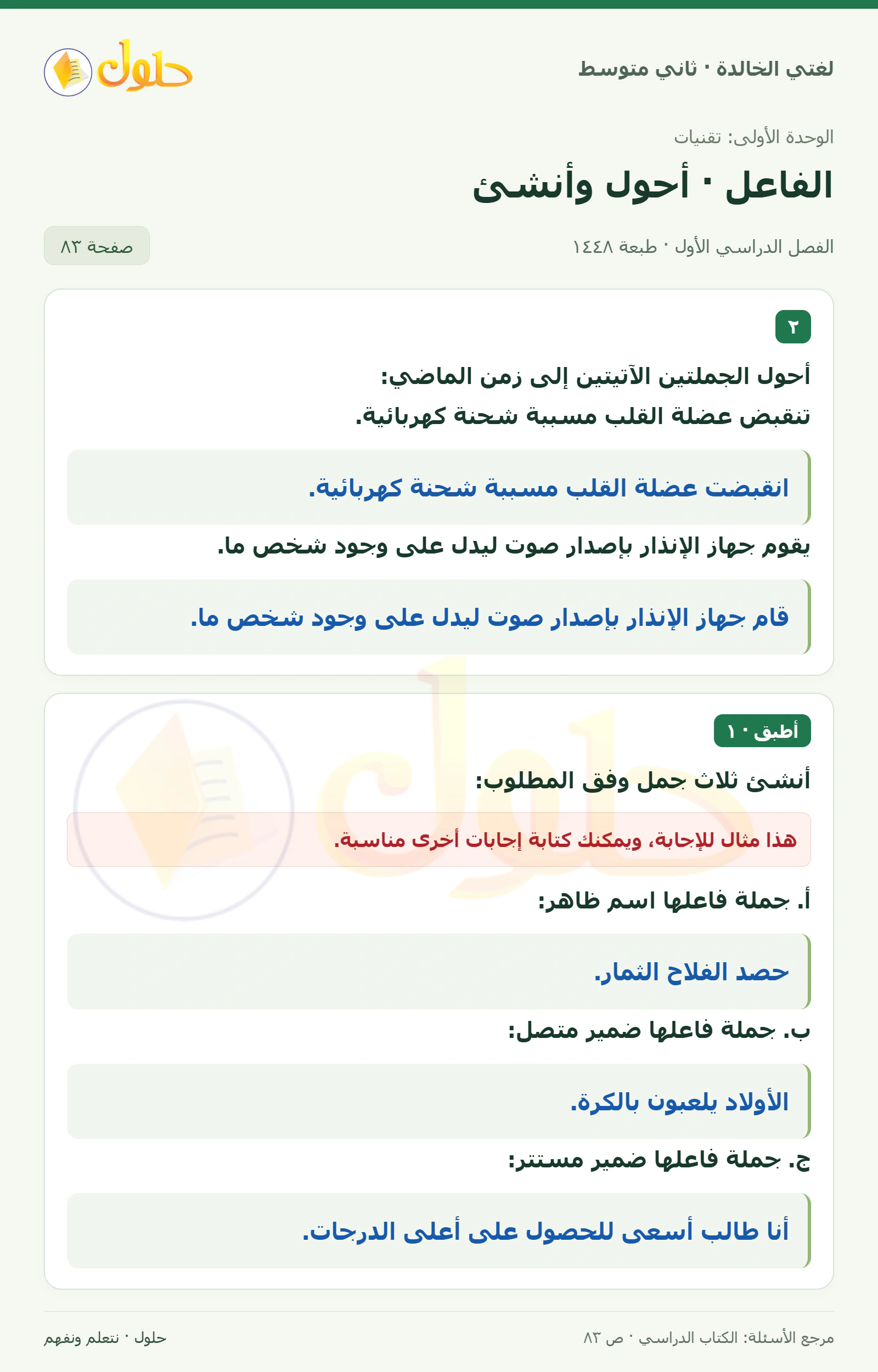 حل لغتي الخالدة للصف الثاني المتوسط صفحة 83