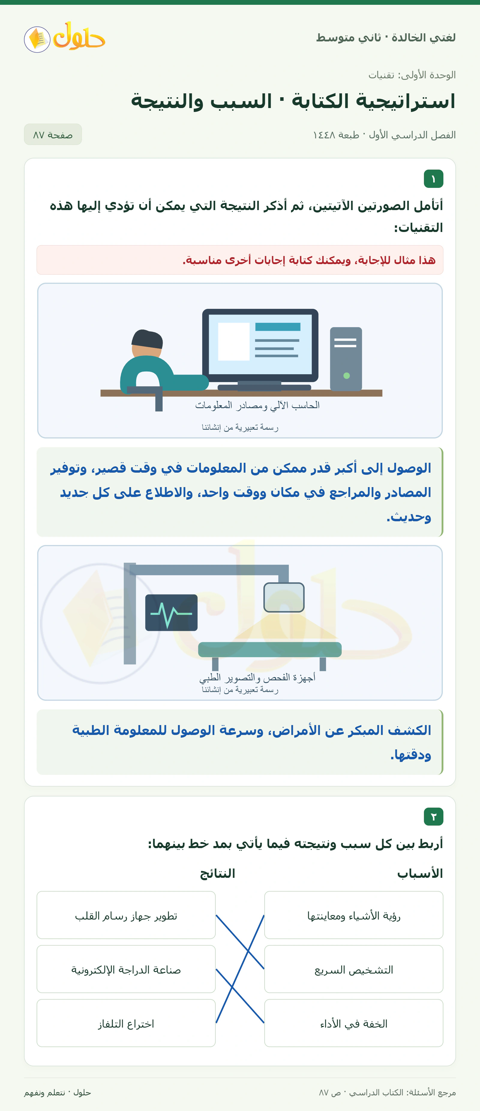 حل لغتي الخالدة للصف الثاني المتوسط صفحة 87