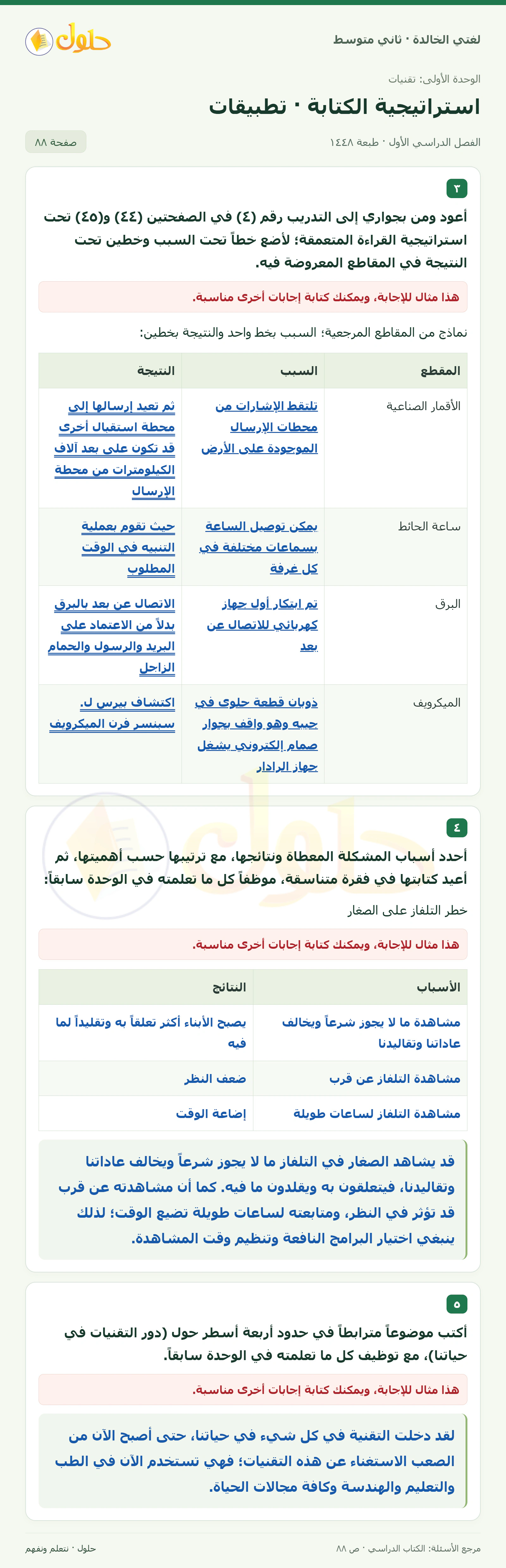 حل لغتي الخالدة للصف الثاني المتوسط صفحة 88