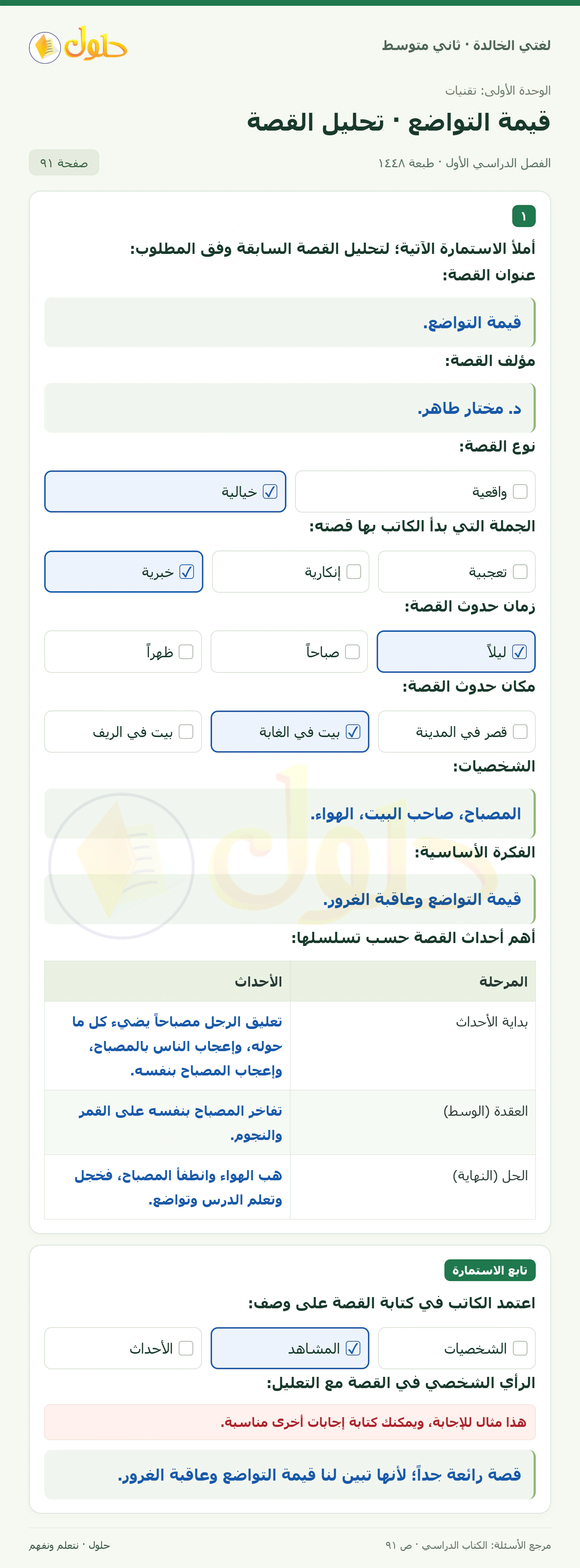 حل لغتي الخالدة للصف الثاني المتوسط صفحة 91