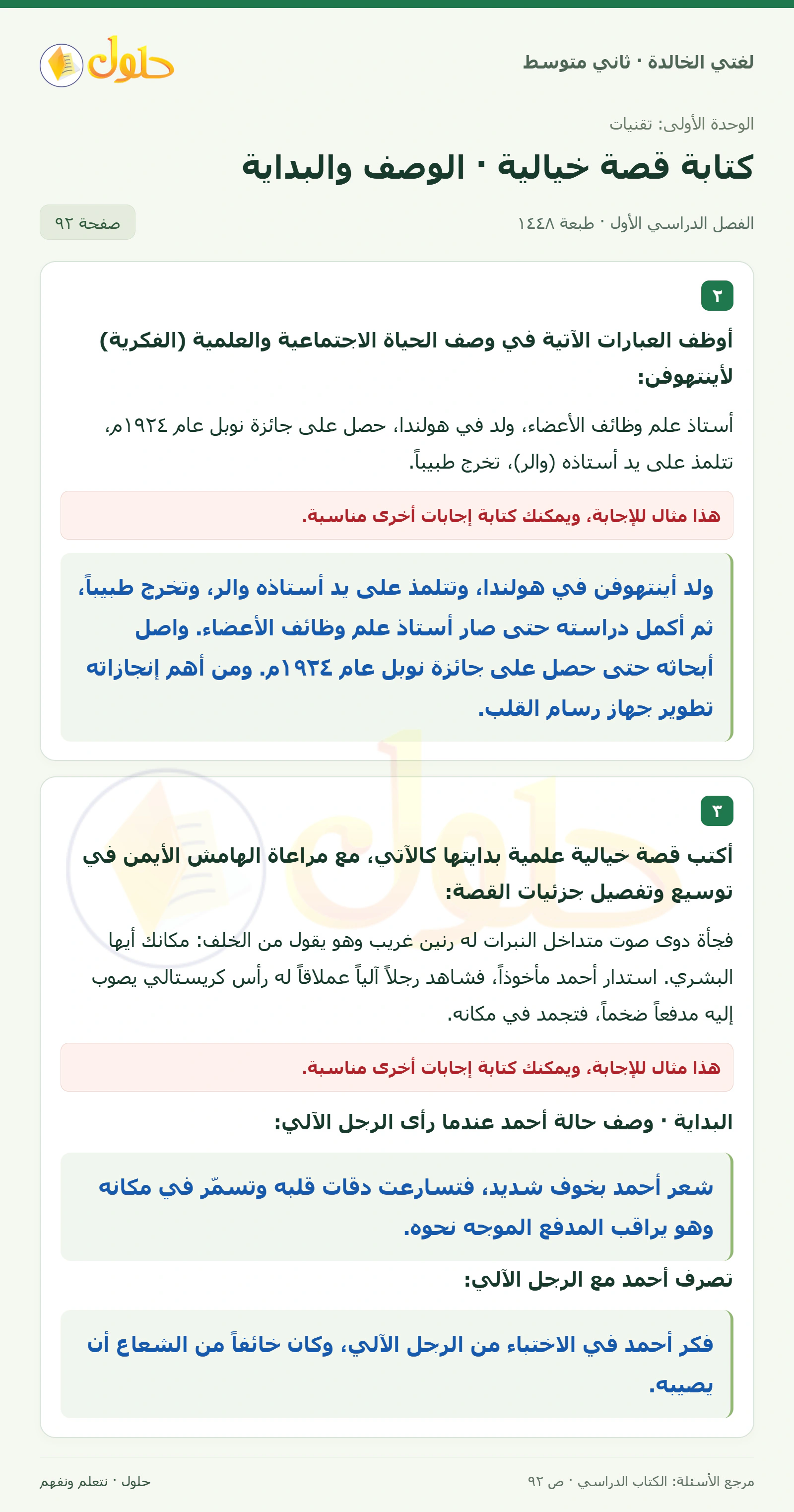 حل لغتي الخالدة للصف الثاني المتوسط صفحة 92