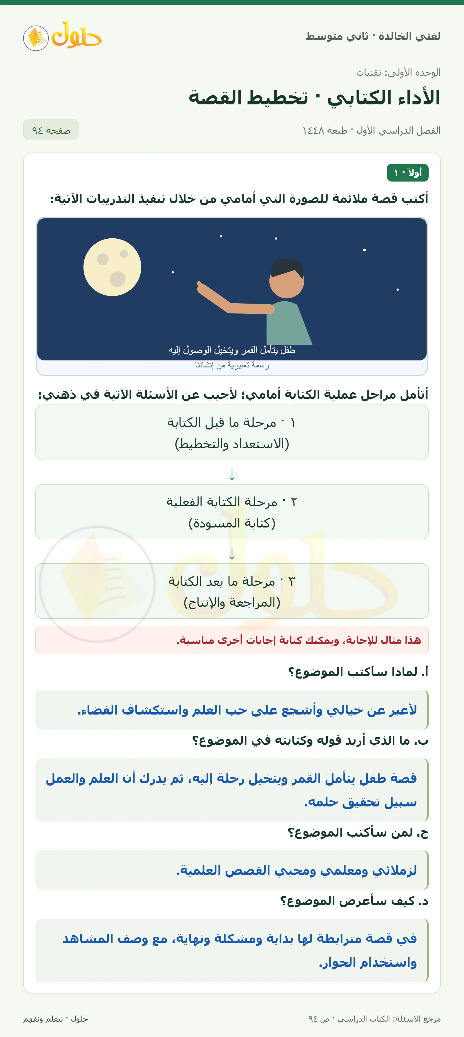 حل لغتي الخالدة للصف الثاني المتوسط صفحة 94