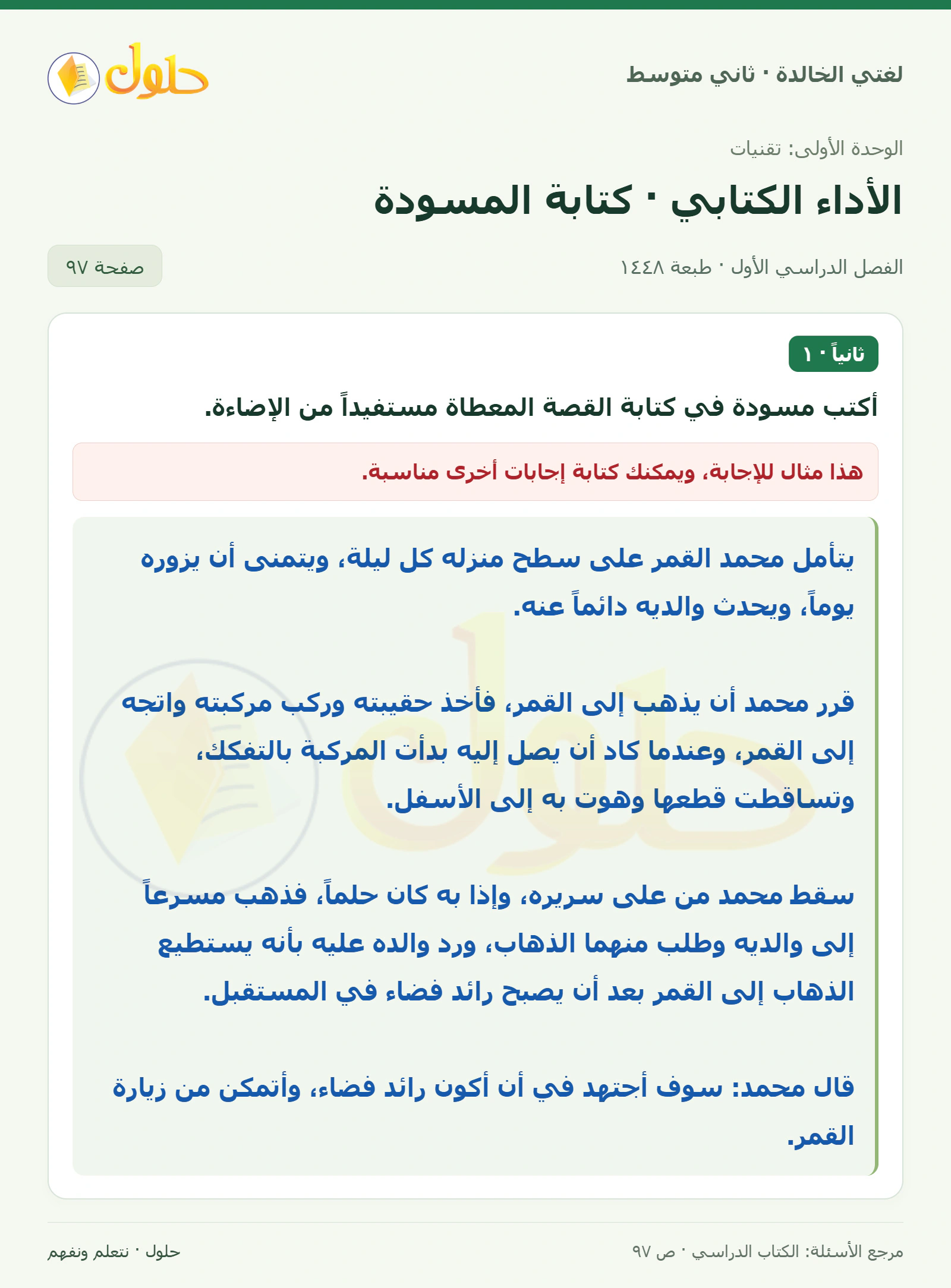 حل لغتي الخالدة للصف الثاني المتوسط صفحة 97
