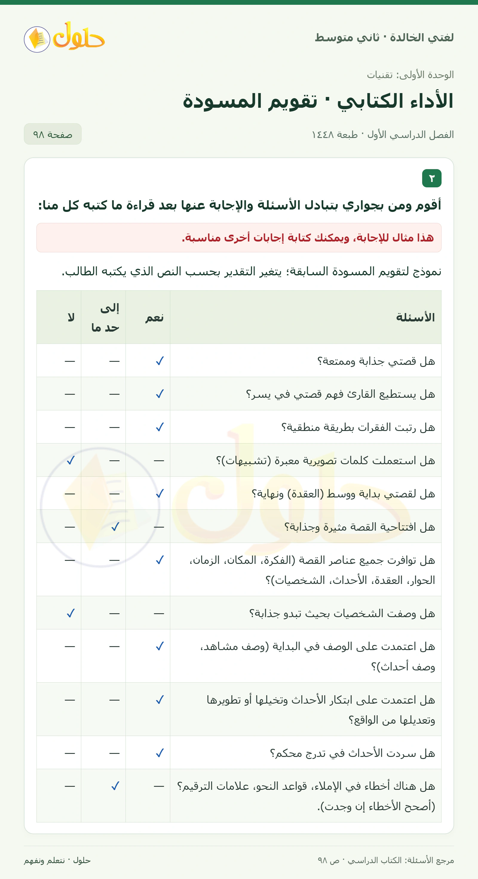 حل لغتي الخالدة للصف الثاني المتوسط صفحة 98