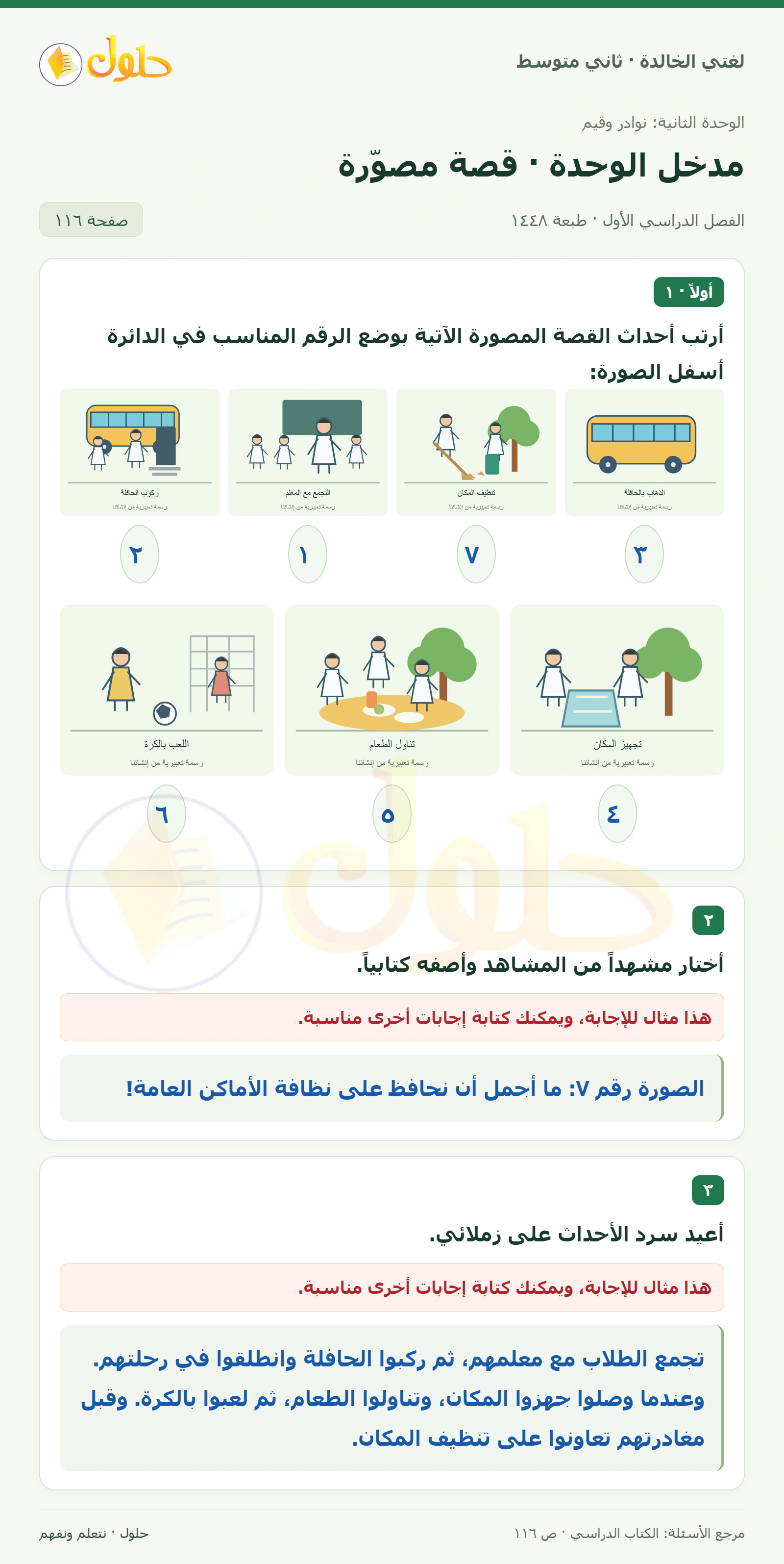 حل لغتي الخالدة للصف الثاني المتوسط صفحة 116
