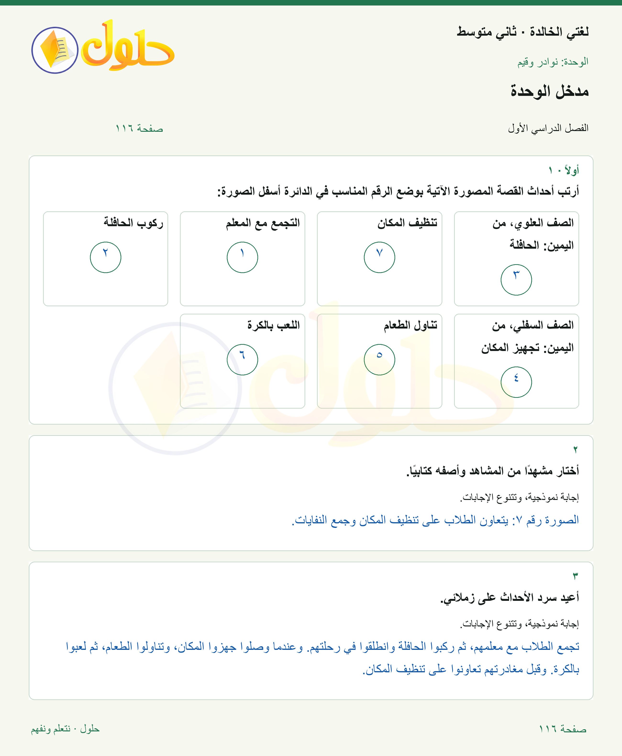 حل لغتي الخالدة للصف الثاني المتوسط صفحة 116