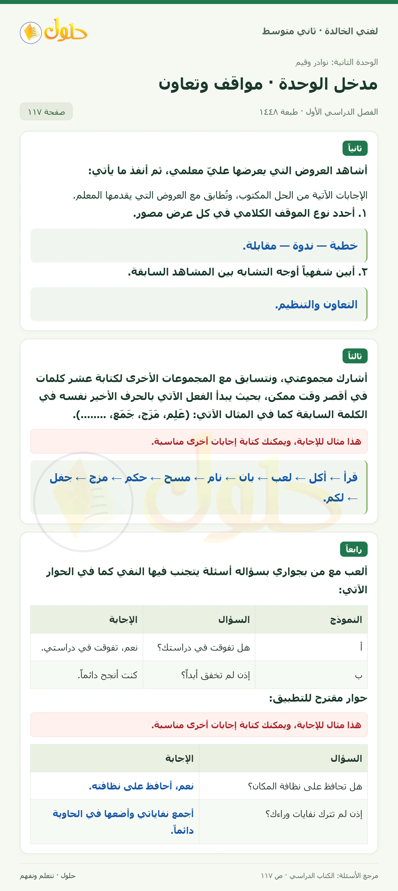 حل لغتي الخالدة للصف الثاني المتوسط صفحة 117