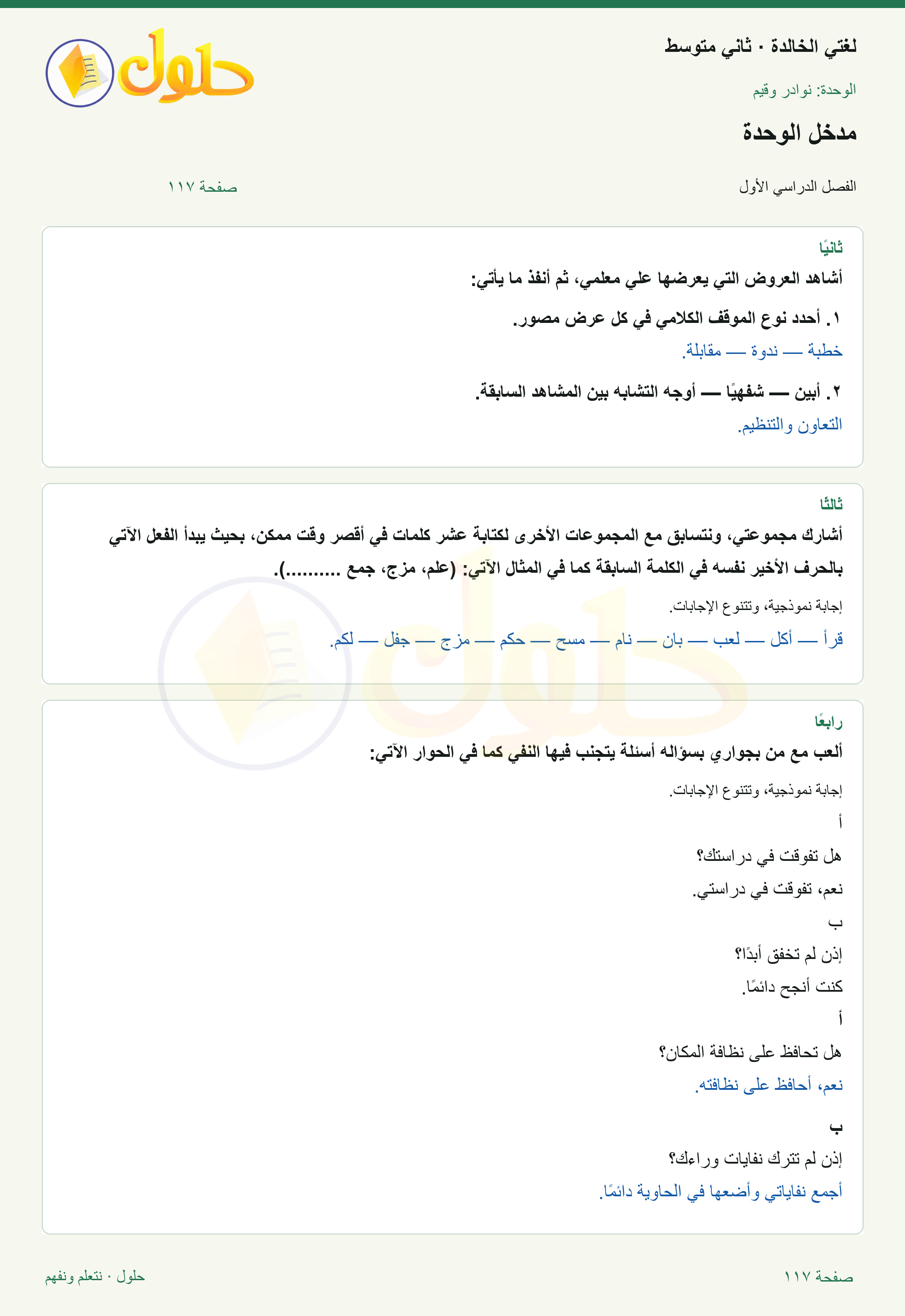 حل لغتي الخالدة للصف الثاني المتوسط صفحة 117