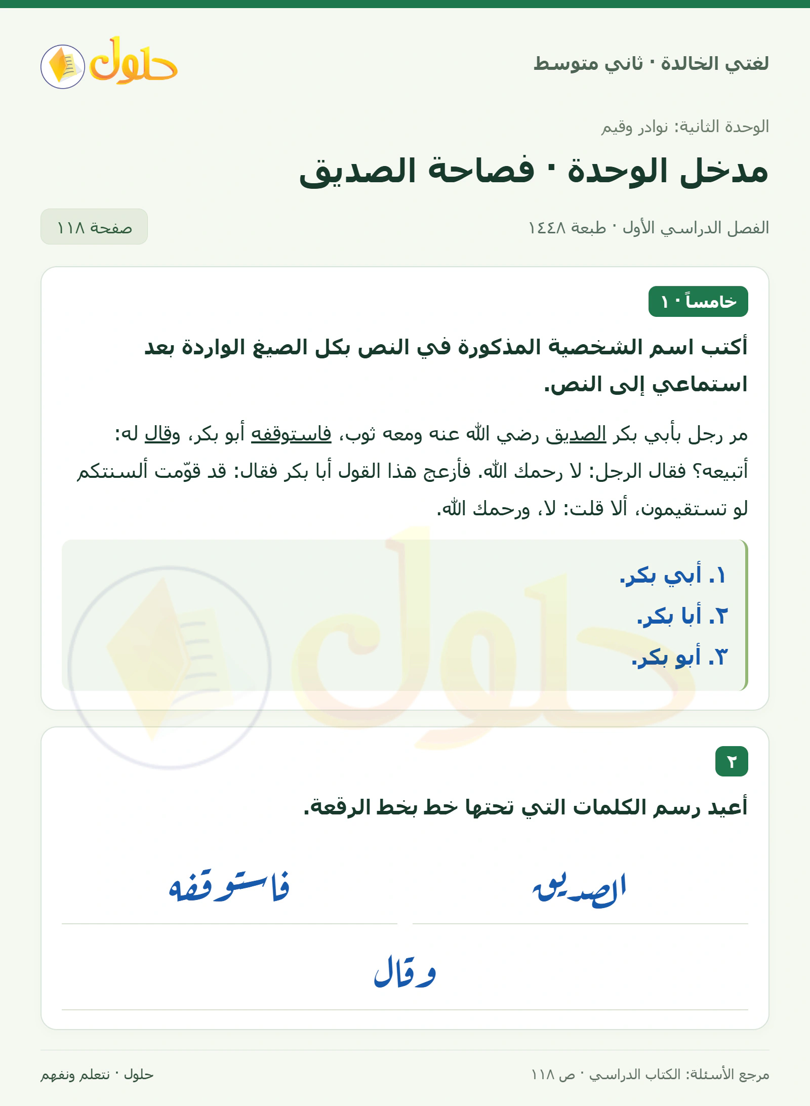 حل لغتي الخالدة للصف الثاني المتوسط صفحة 118