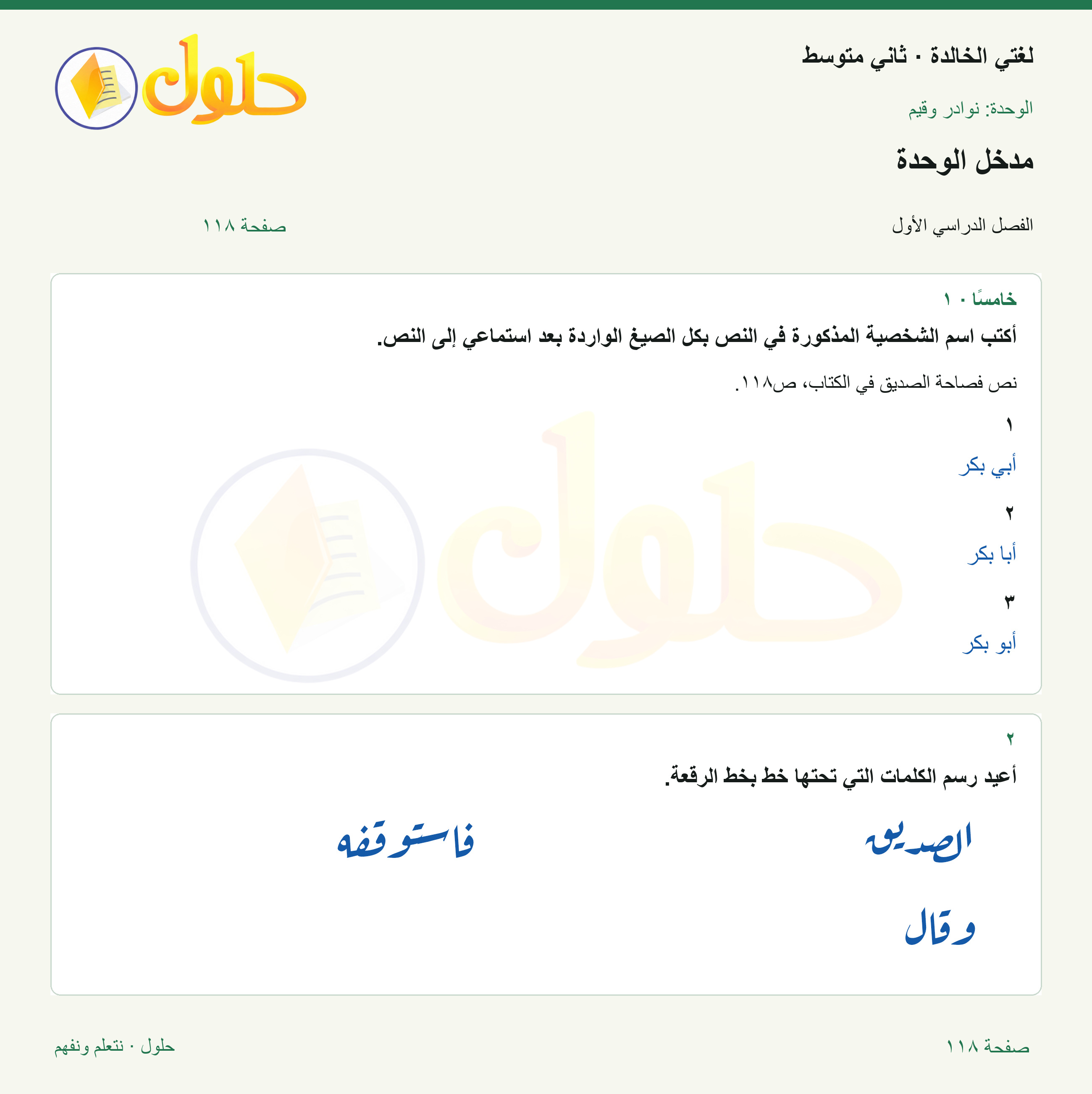 حل لغتي الخالدة للصف الثاني المتوسط صفحة 118