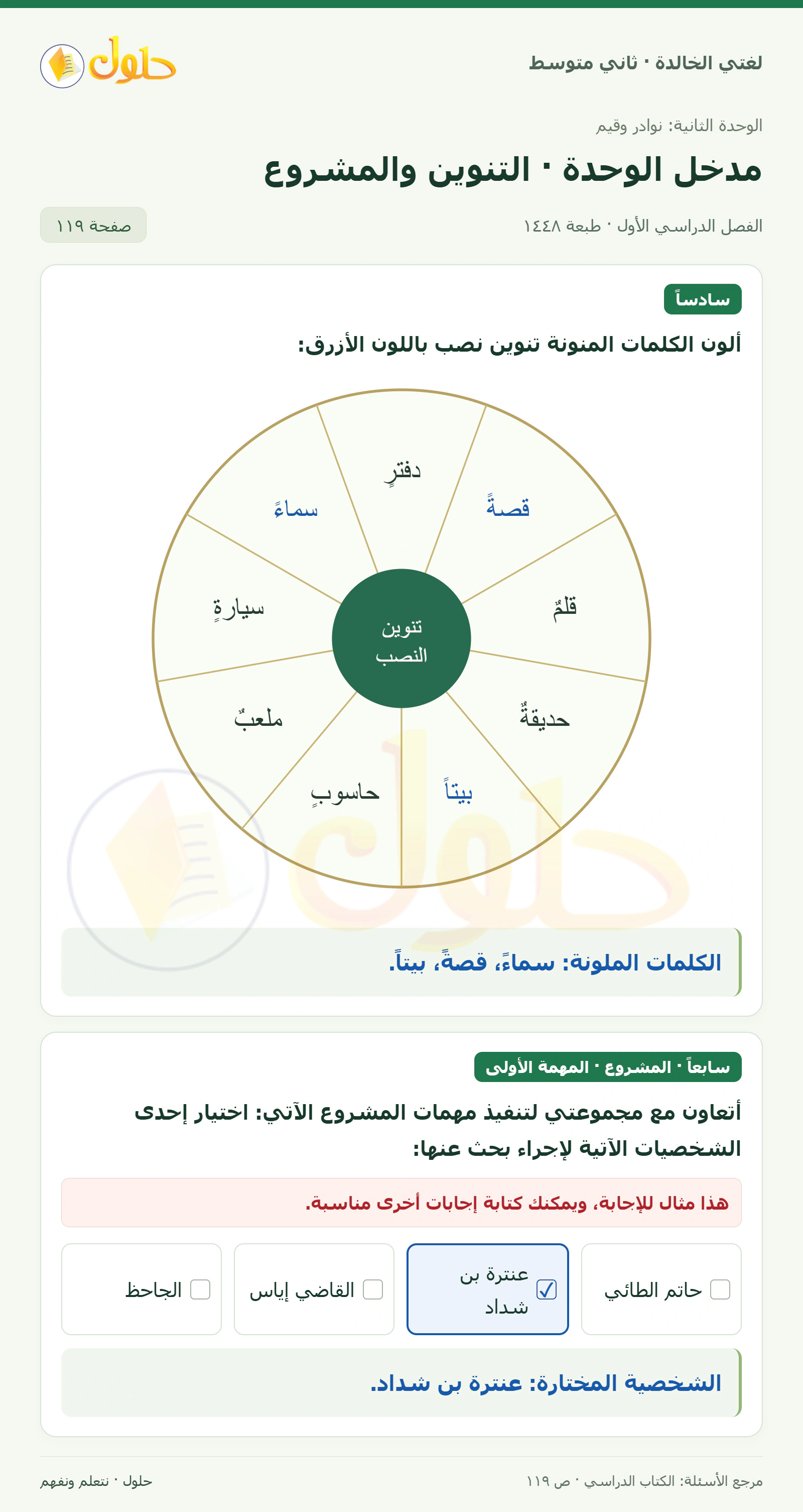 حل لغتي الخالدة للصف الثاني المتوسط صفحة 119
