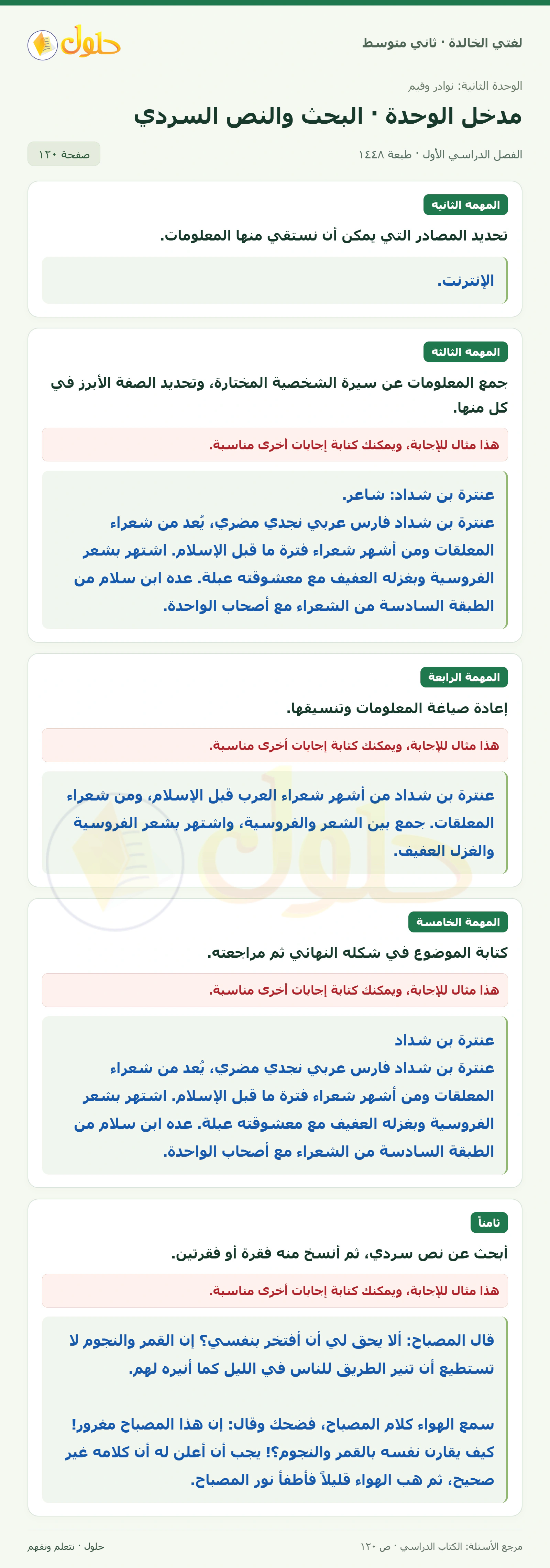حل لغتي الخالدة للصف الثاني المتوسط صفحة 120