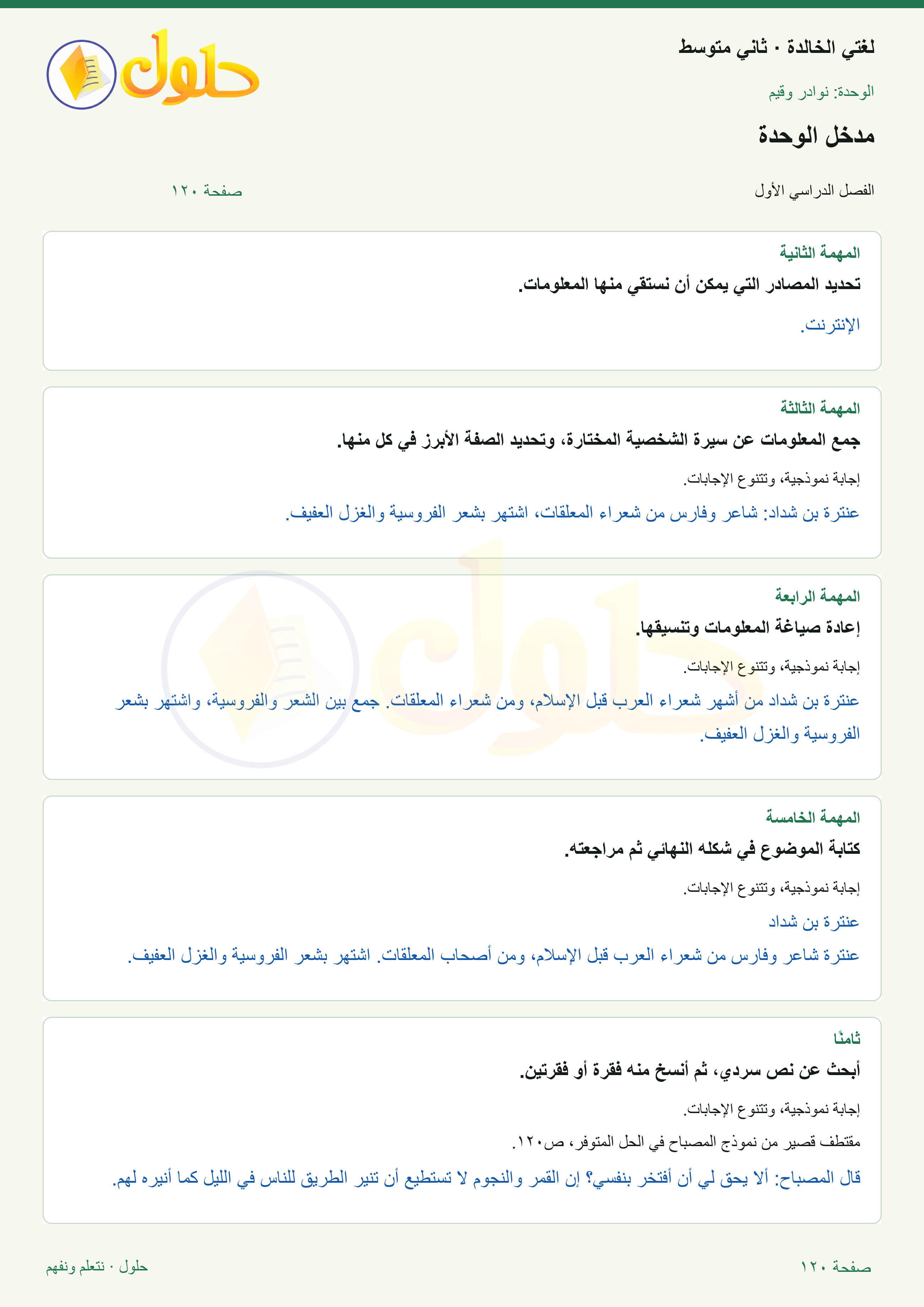 حل لغتي الخالدة للصف الثاني المتوسط صفحة 120