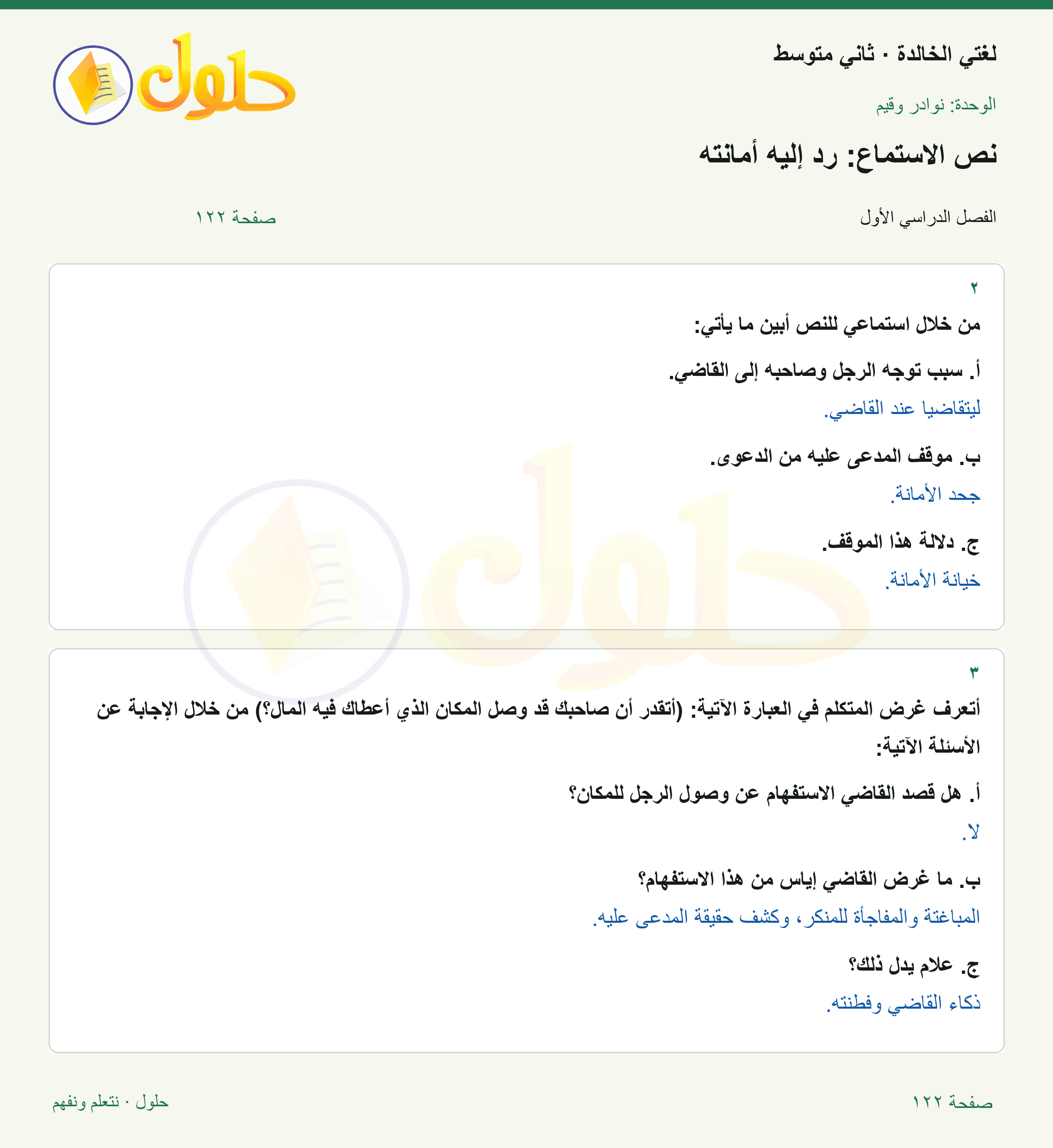 حل لغتي الخالدة للصف الثاني المتوسط صفحة 122