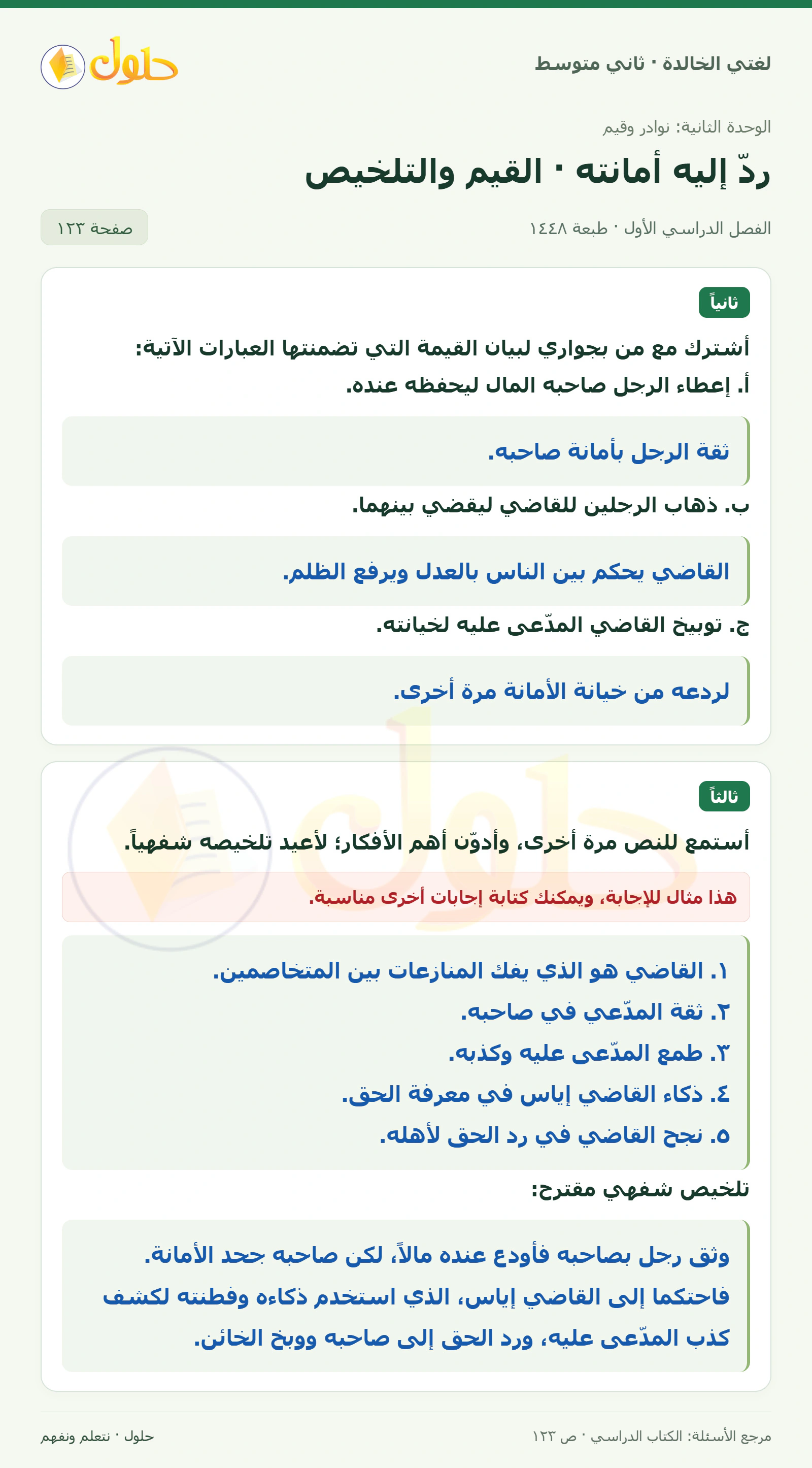 حل لغتي الخالدة للصف الثاني المتوسط صفحة 123