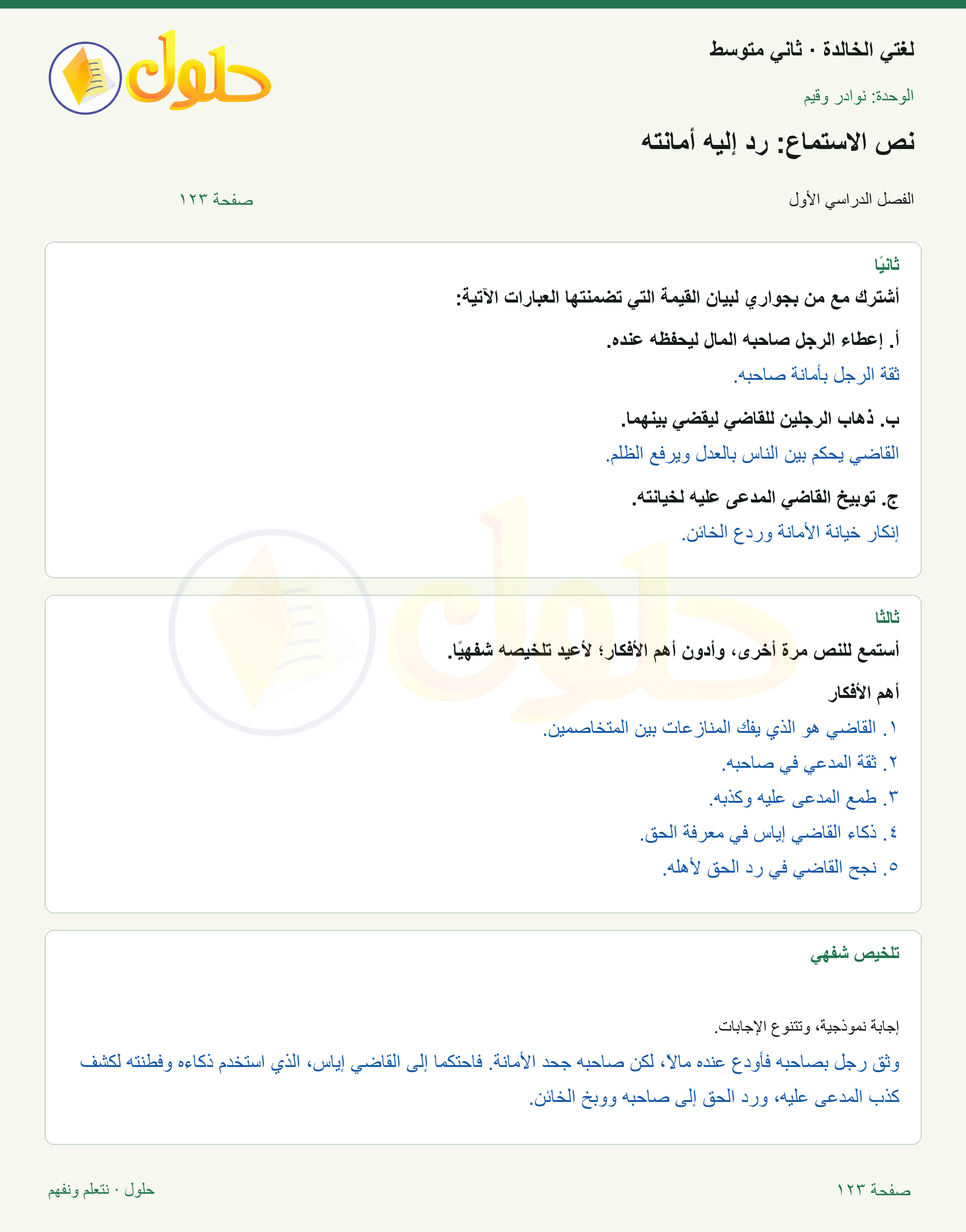حل لغتي الخالدة للصف الثاني المتوسط صفحة 123